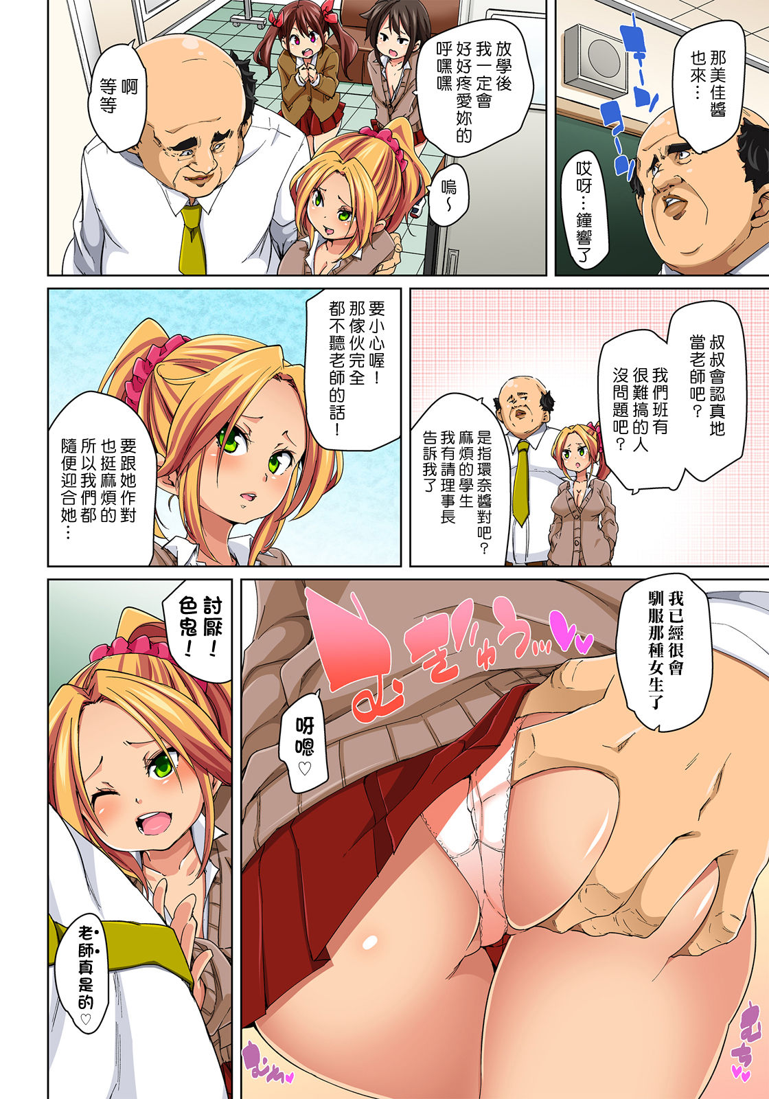 [Marui Maru] Hattara Yarechau!? Ero Seal ~Wagamama JK no Asoko o Tatta 1-mai de Dorei ni~ 1-16 [Chinese] [Den個人漢化] [Digital] page 142 - nakadashi full color hentai manga - read online free