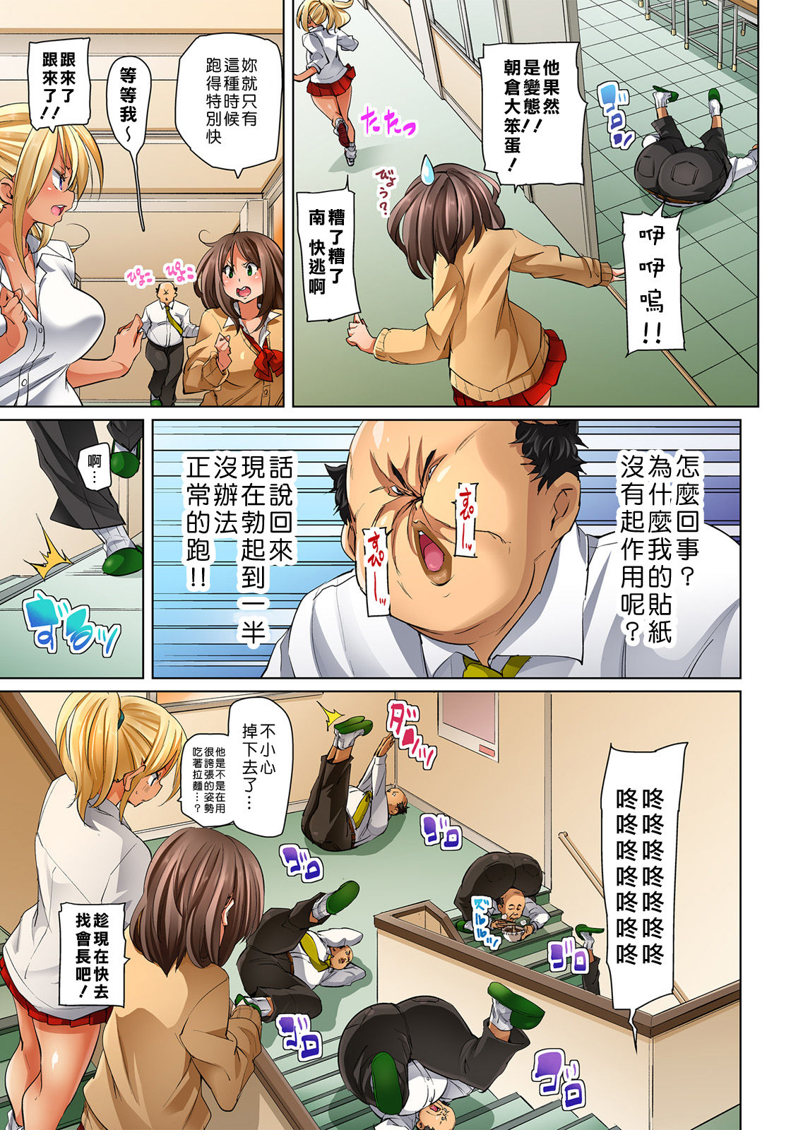 [Marui Maru] Hattara Yarechau!? Ero Seal ~Wagamama JK no Asoko o Tatta 1-mai de Dorei ni~ 1-16 [Chinese] [Den個人漢化] [Digital] page 228 - nakadashi full color hentai manga - read online free
