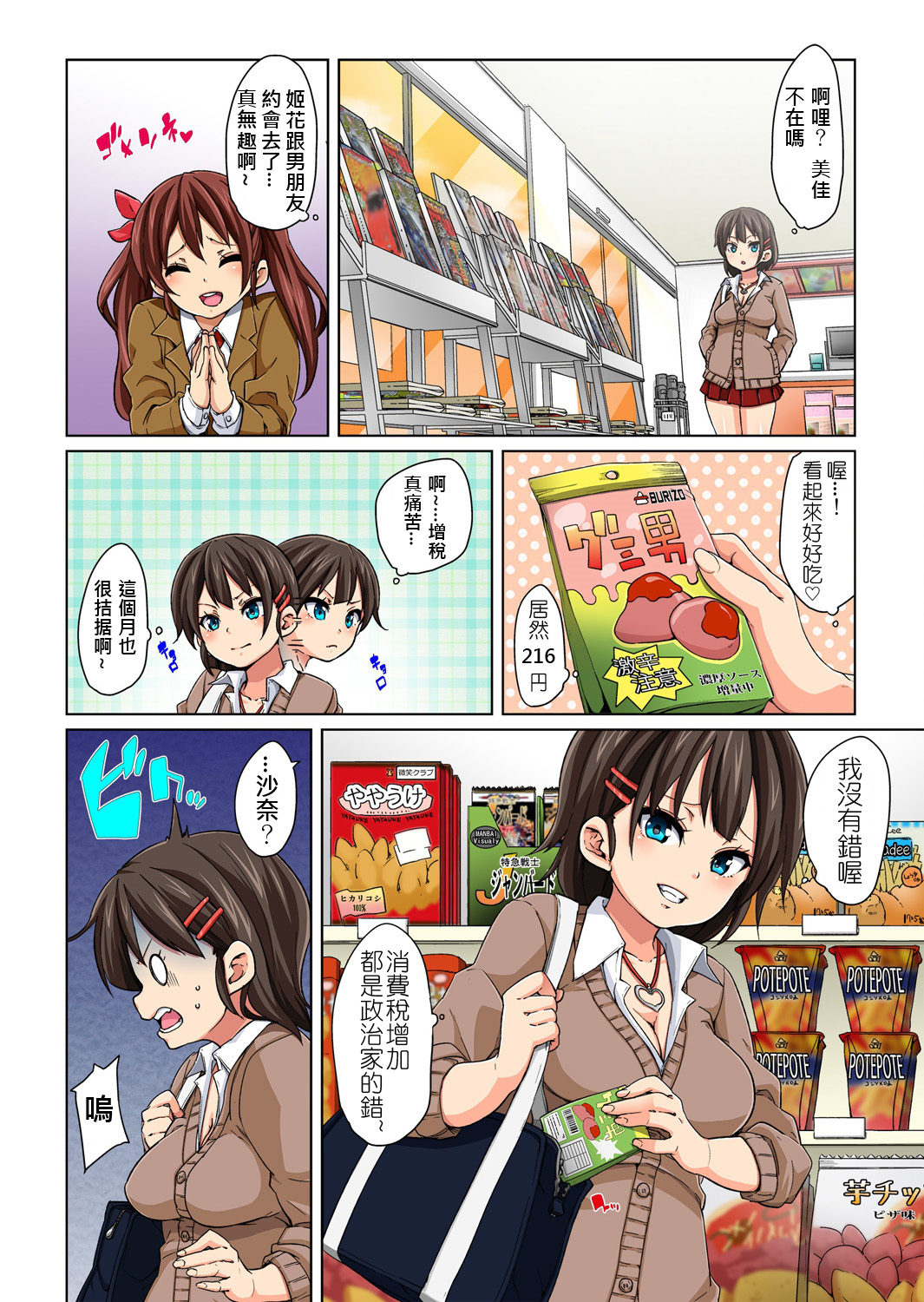 [Marui Maru] Hattara Yarechau!? Ero Seal ~Wagamama JK no Asoko o Tatta 1-mai de Dorei ni~ 1-16 [Chinese] [Den個人漢化] [Digital] - Page 32