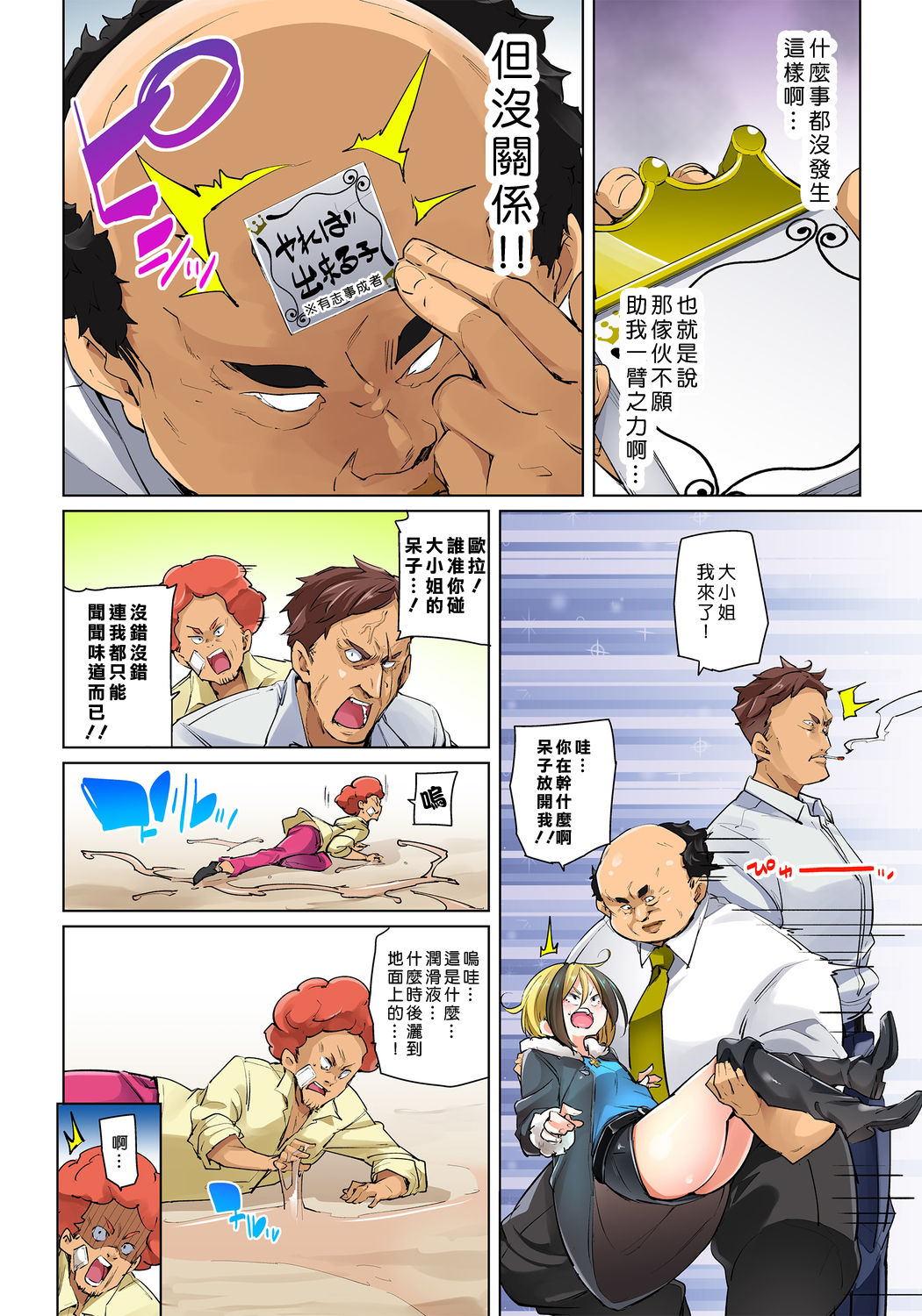 [Marui Maru] Hattara Yarechau!? Ero Seal ~Wagamama JK no Asoko o Tatta 1-mai de Dorei ni~ 1-16 [Chinese] [Den個人漢化] [Digital] page 334 - nakadashi full color hentai manga - read online free
