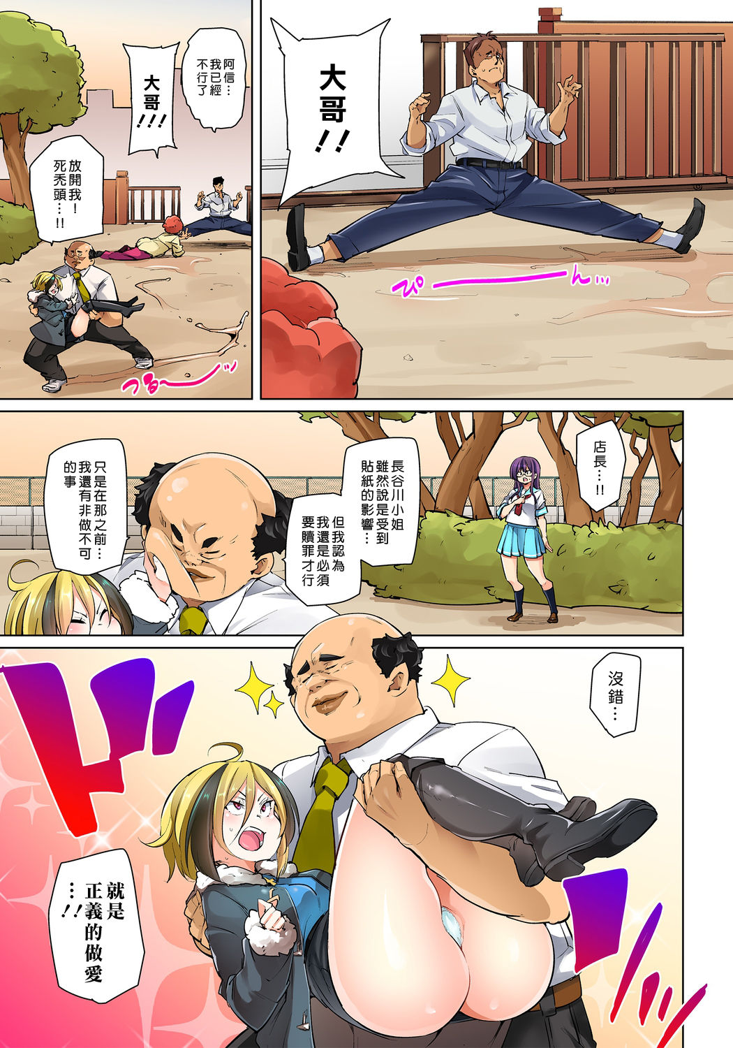[Marui Maru] Hattara Yarechau!? Ero Seal ~Wagamama JK no Asoko o Tatta 1-mai de Dorei ni~ 1-16 [Chinese] [Den個人漢化] [Digital] page 335 - nakadashi full color hentai manga - read online free