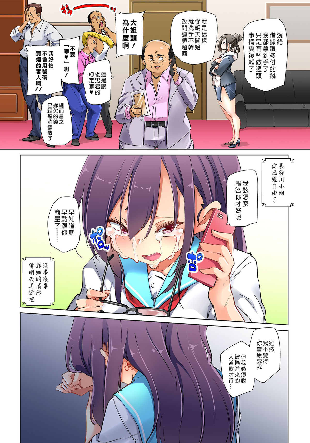 [Marui Maru] Hattara Yarechau!? Ero Seal ~Wagamama JK no Asoko o Tatta 1-mai de Dorei ni~ 1-16 [Chinese] [Den個人漢化] [Digital] page 377 - nakadashi full color hentai manga - read online free