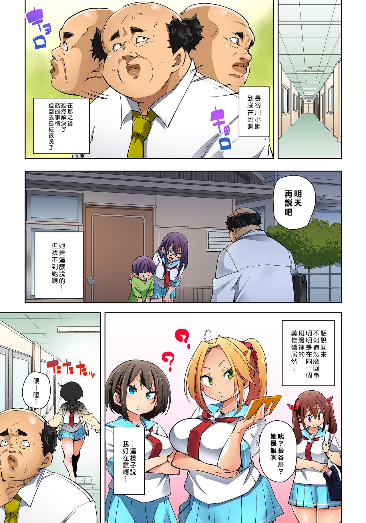 [Marui Maru] Hattara Yarechau!? Ero Seal ~Wagamama JK no Asoko o Tatta 1-mai de Dorei ni~ 1-16 [Chinese] [Den個人漢化] [Digital] page 379 - nakadashi full color hentai manga - read online free