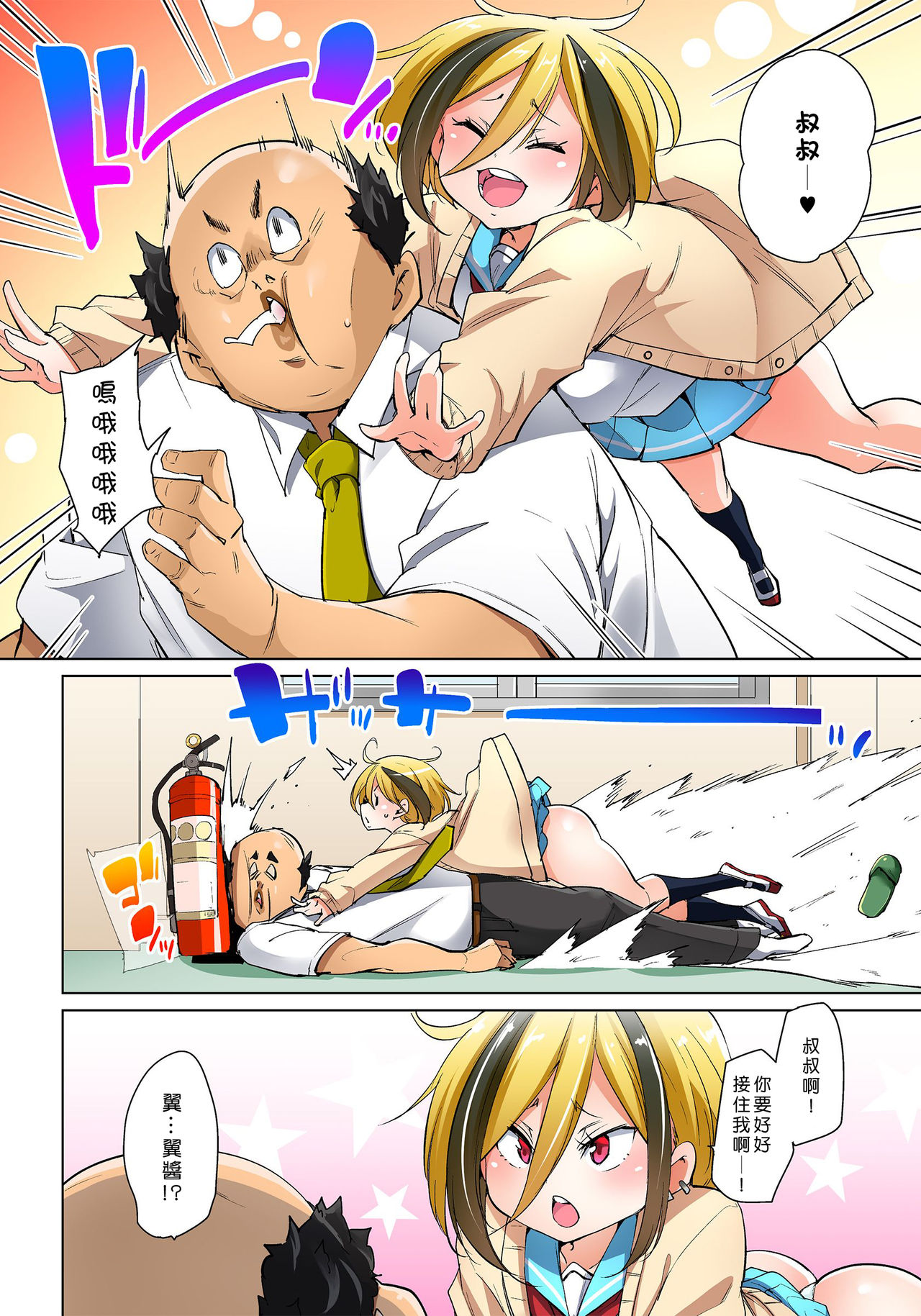 [Marui Maru] Hattara Yarechau!? Ero Seal ~Wagamama JK no Asoko o Tatta 1-mai de Dorei ni~ 1-16 [Chinese] [Den個人漢化] [Digital] page 380 - nakadashi full color hentai manga - read online free