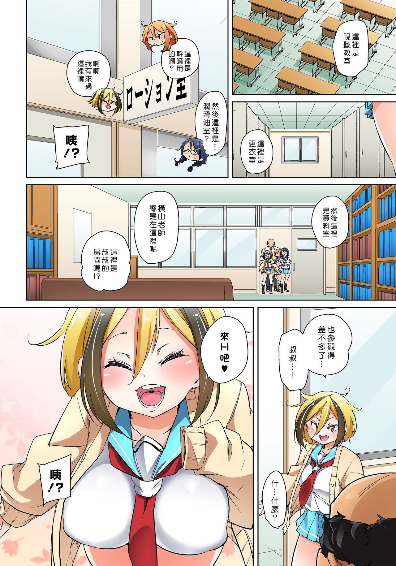 [Marui Maru] Hattara Yarechau!? Ero Seal ~Wagamama JK no Asoko o Tatta 1-mai de Dorei ni~ 1-16 [Chinese] [Den個人漢化] [Digital] page 386 - nakadashi full color hentai manga - read online free