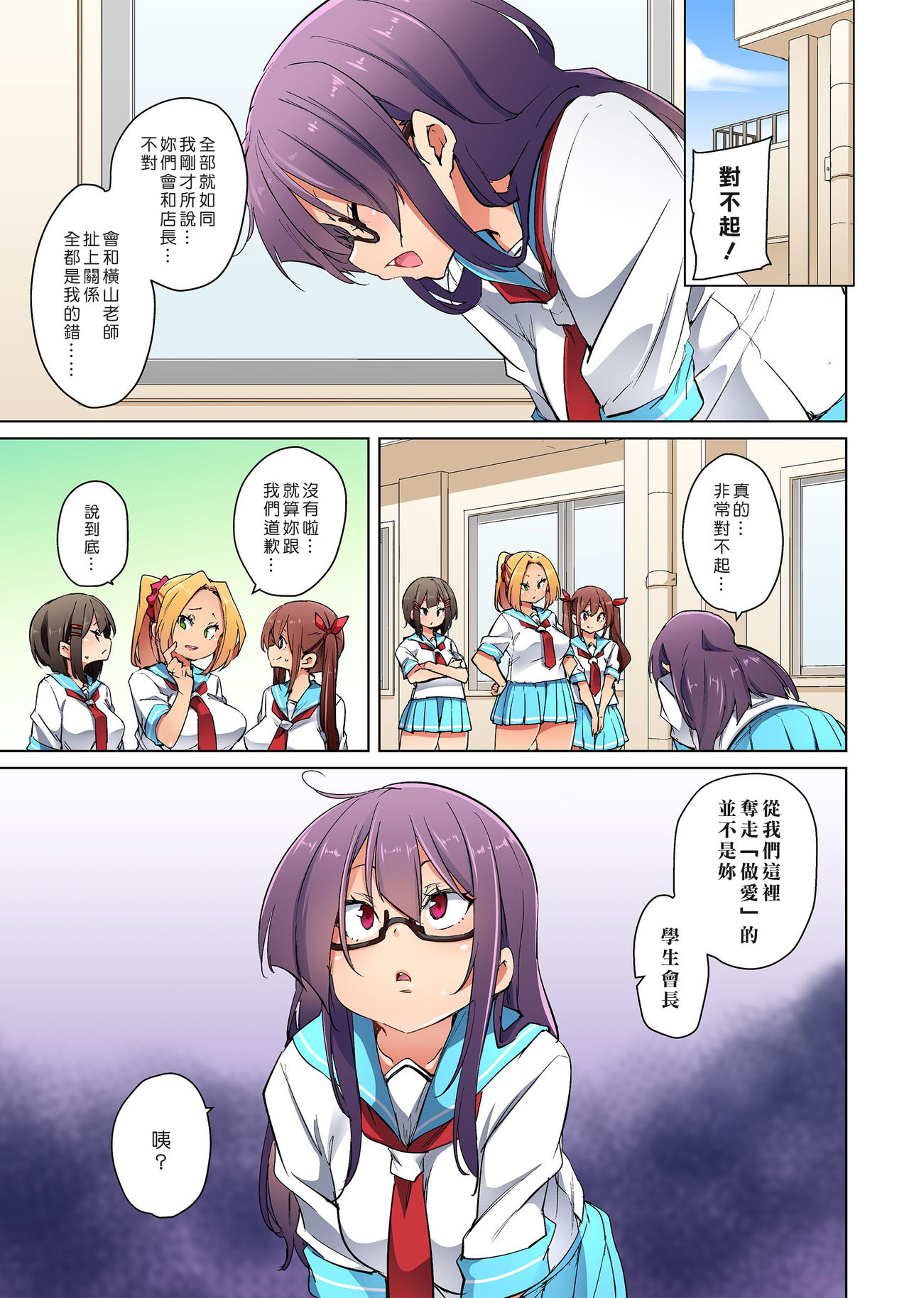 [Marui Maru] Hattara Yarechau!? Ero Seal ~Wagamama JK no Asoko o Tatta 1-mai de Dorei ni~ 1-16 [Chinese] [Den個人漢化] [Digital] page 405 - nakadashi full color hentai manga - read online free