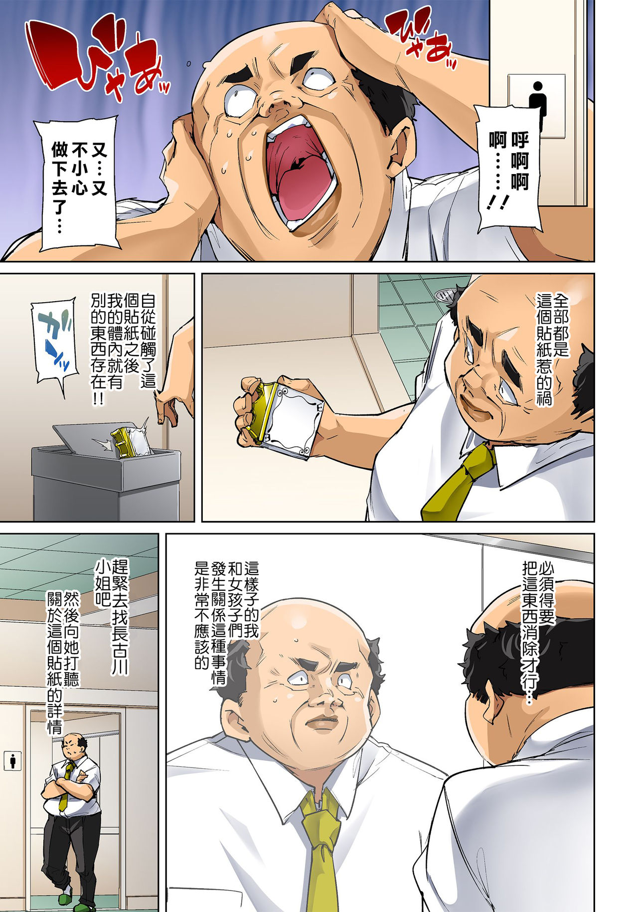 [Marui Maru] Hattara Yarechau!? Ero Seal ~Wagamama JK no Asoko o Tatta 1-mai de Dorei ni~ 1-16 [Chinese] [Den個人漢化] [Digital] page 409 - nakadashi full color hentai manga - read online free