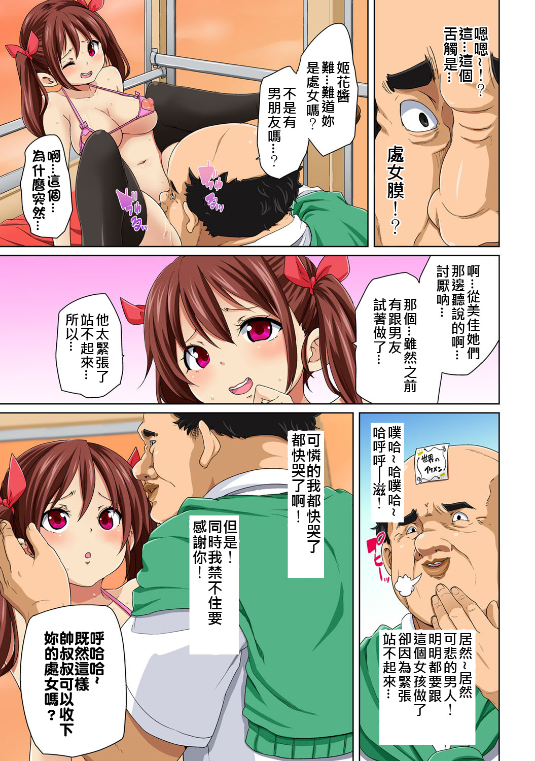 [Marui Maru] Hattara Yarechau!? Ero Seal ~Wagamama JK no Asoko o Tatta 1-mai de Dorei ni~ 1-16 [Chinese] [Den個人漢化] [Digital] page 72 - nakadashi full color hentai manga - read online free