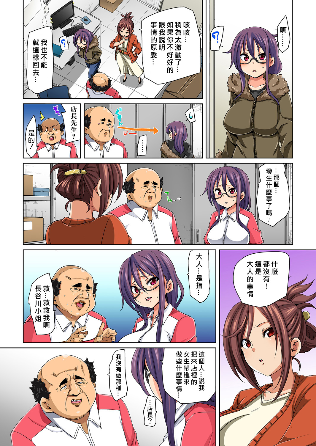 [Marui Maru] Hattara Yarechau!? Ero Seal ~Wagamama JK no Asoko o Tatta 1-mai de Dorei ni~ 1-16 [Chinese] [Den個人漢化] [Digital] page 86 - nakadashi full color hentai manga - read online free