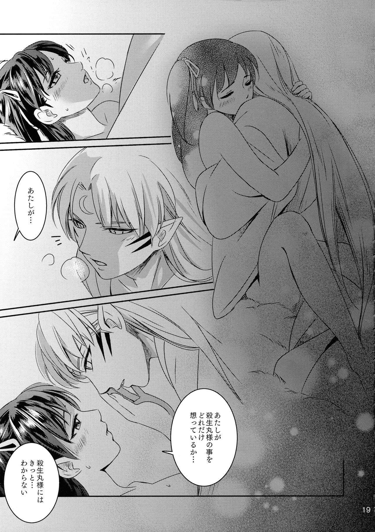 Ame no Hi wa Yukkuri Amayadori - Page 19