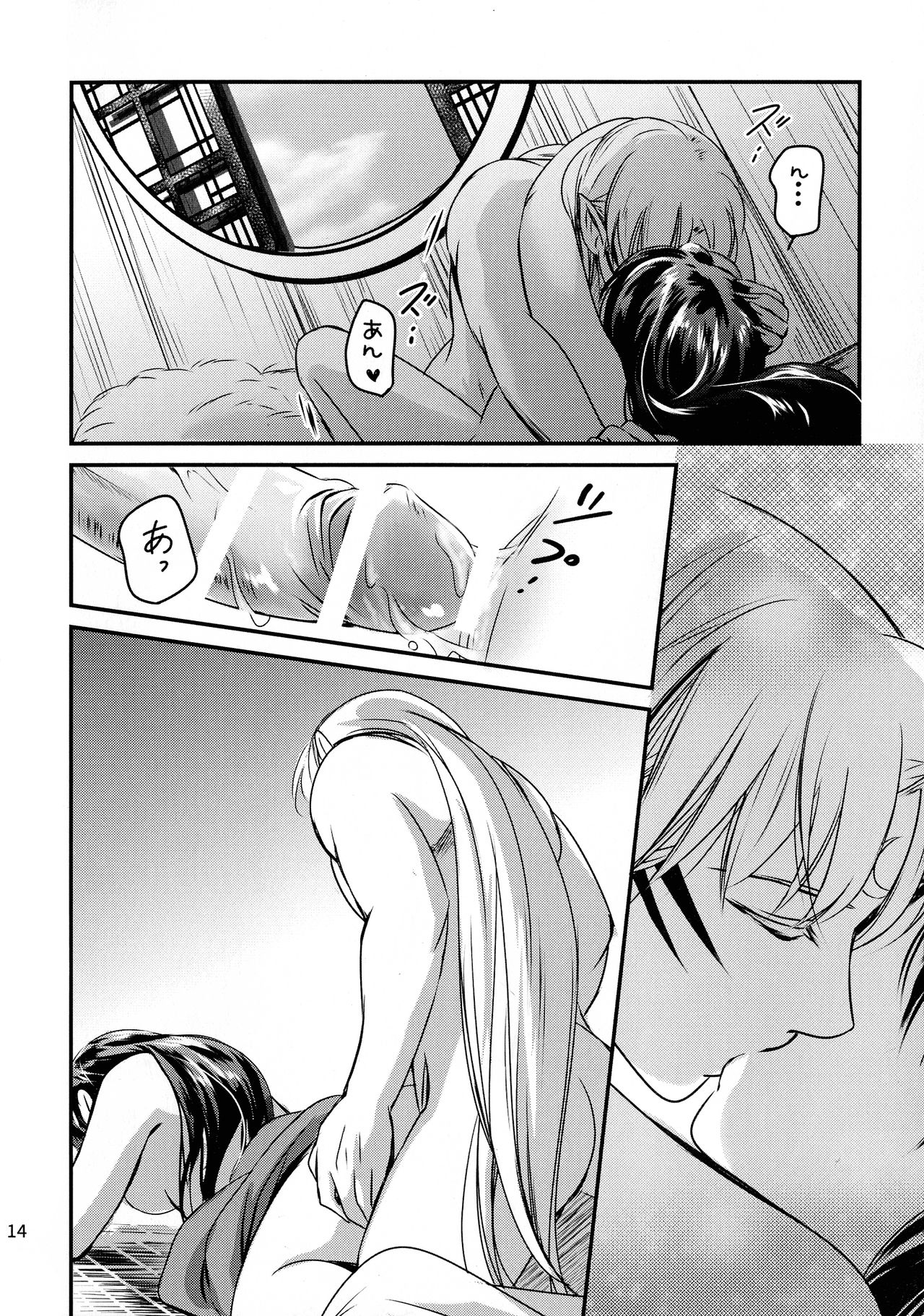 Koi Urara -Ge- - Page 13