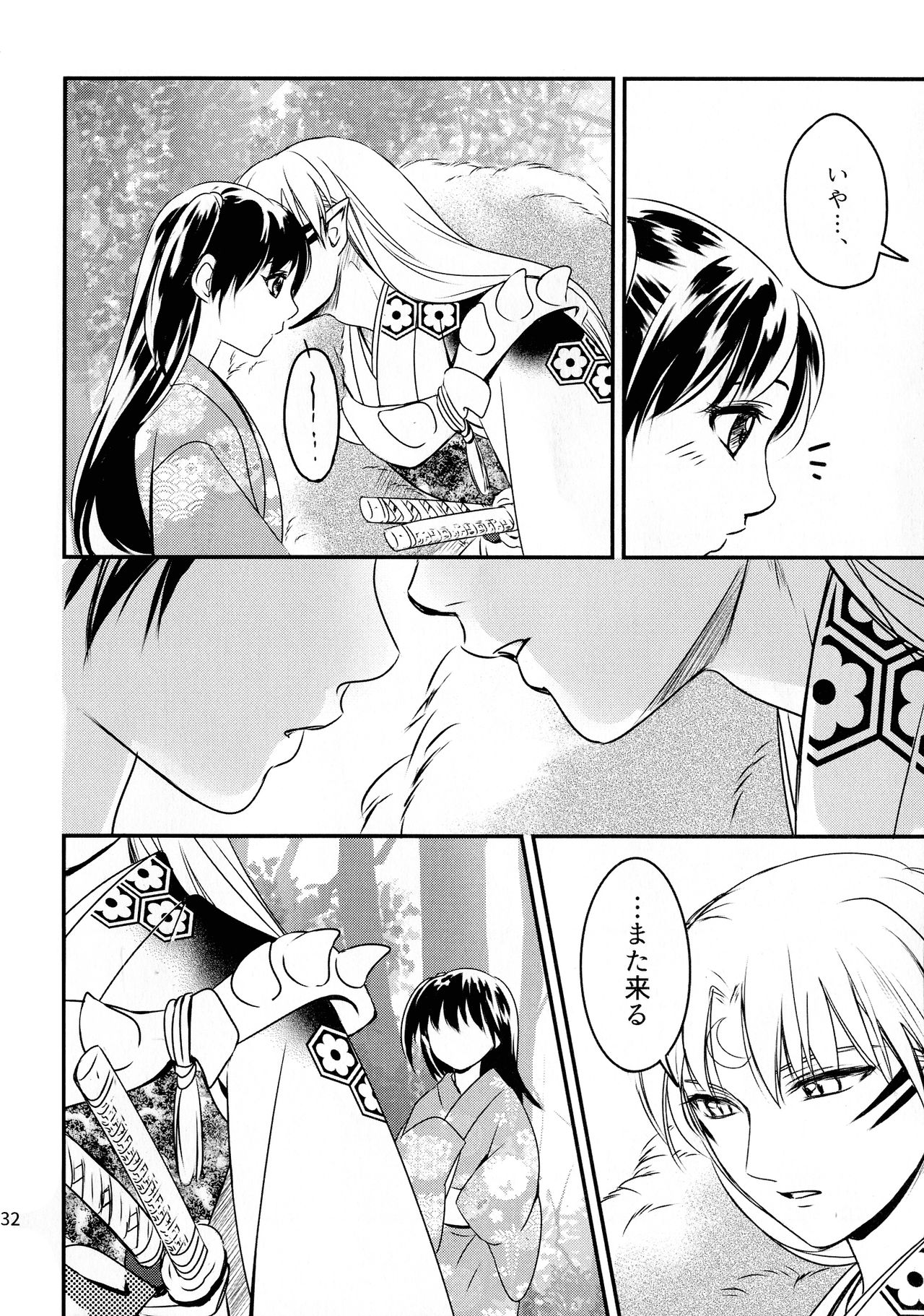 Koi Urara - Page 31