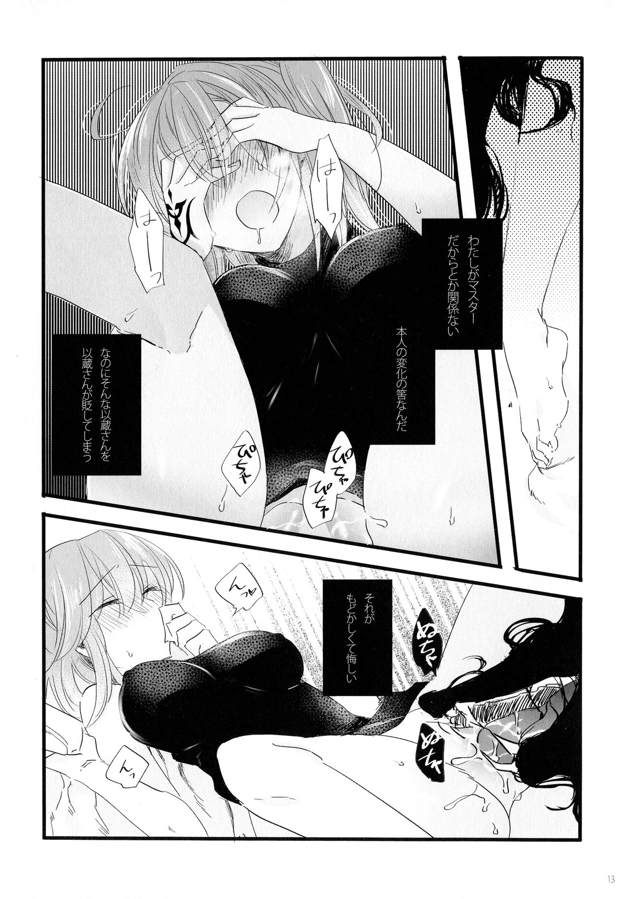 Noroi ga Tokete mo - Page 12