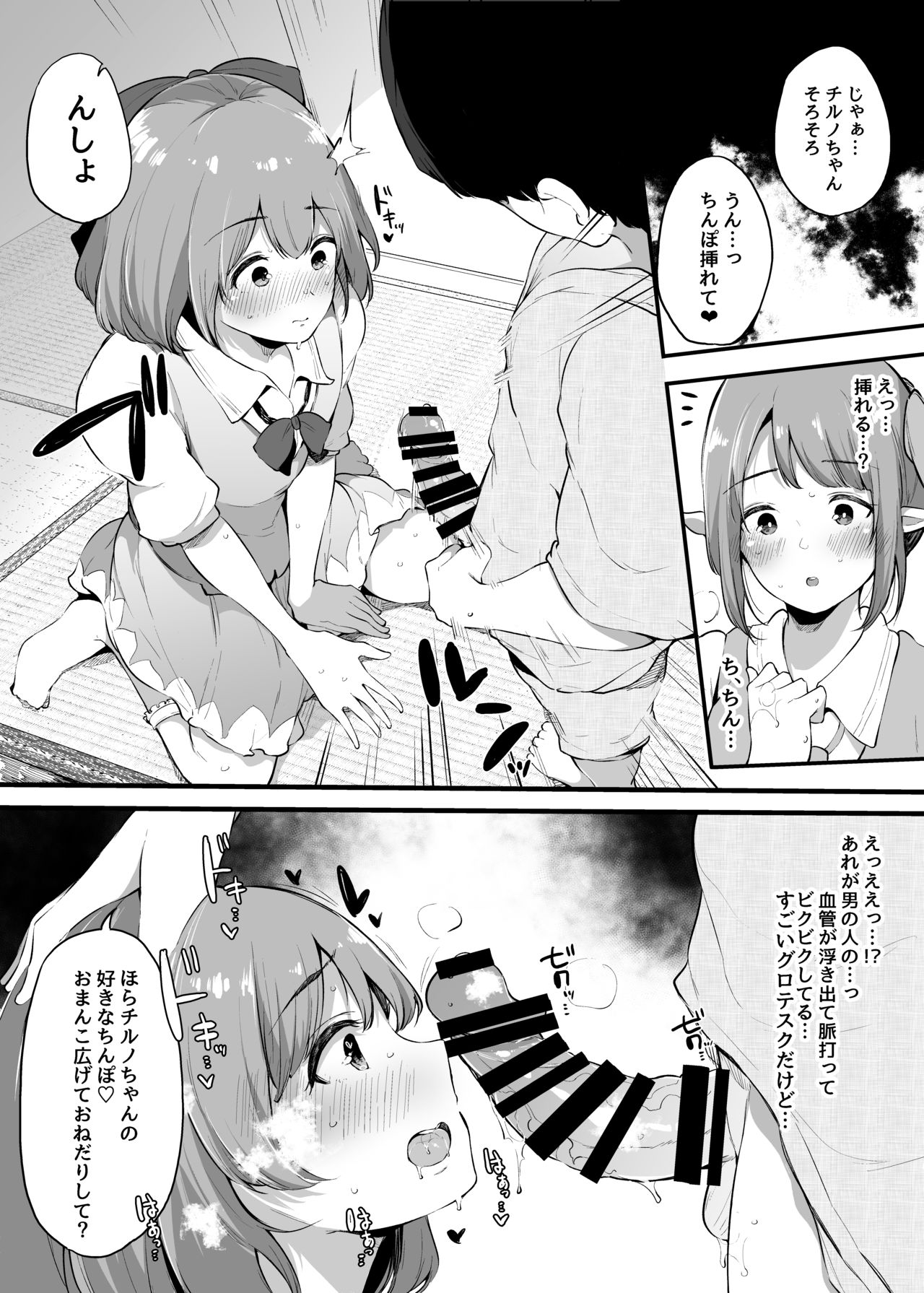 Otona ni Naritai Daiyousei no Hanashi - Page 12