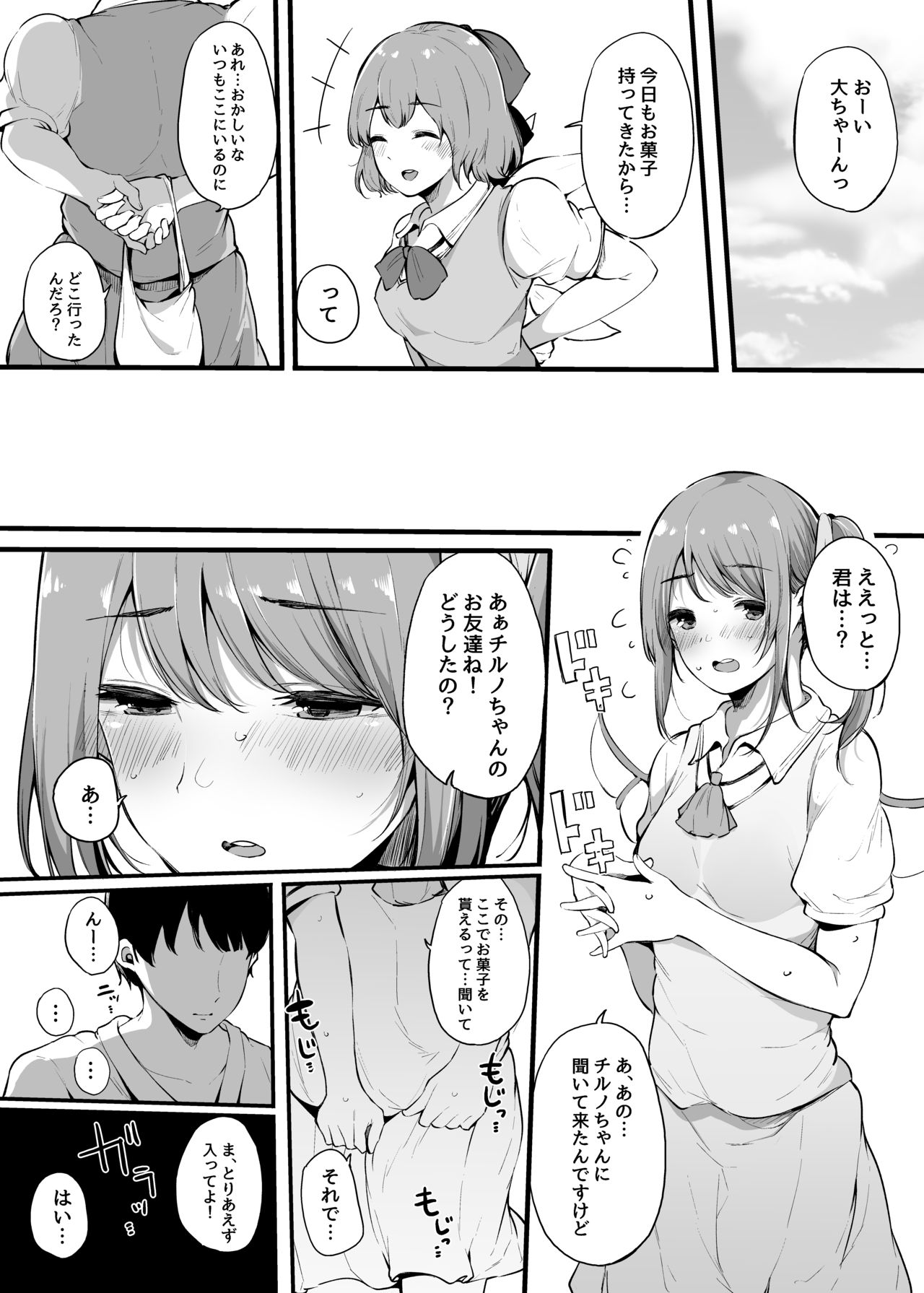 Otona ni Naritai Daiyousei no Hanashi - Page 17