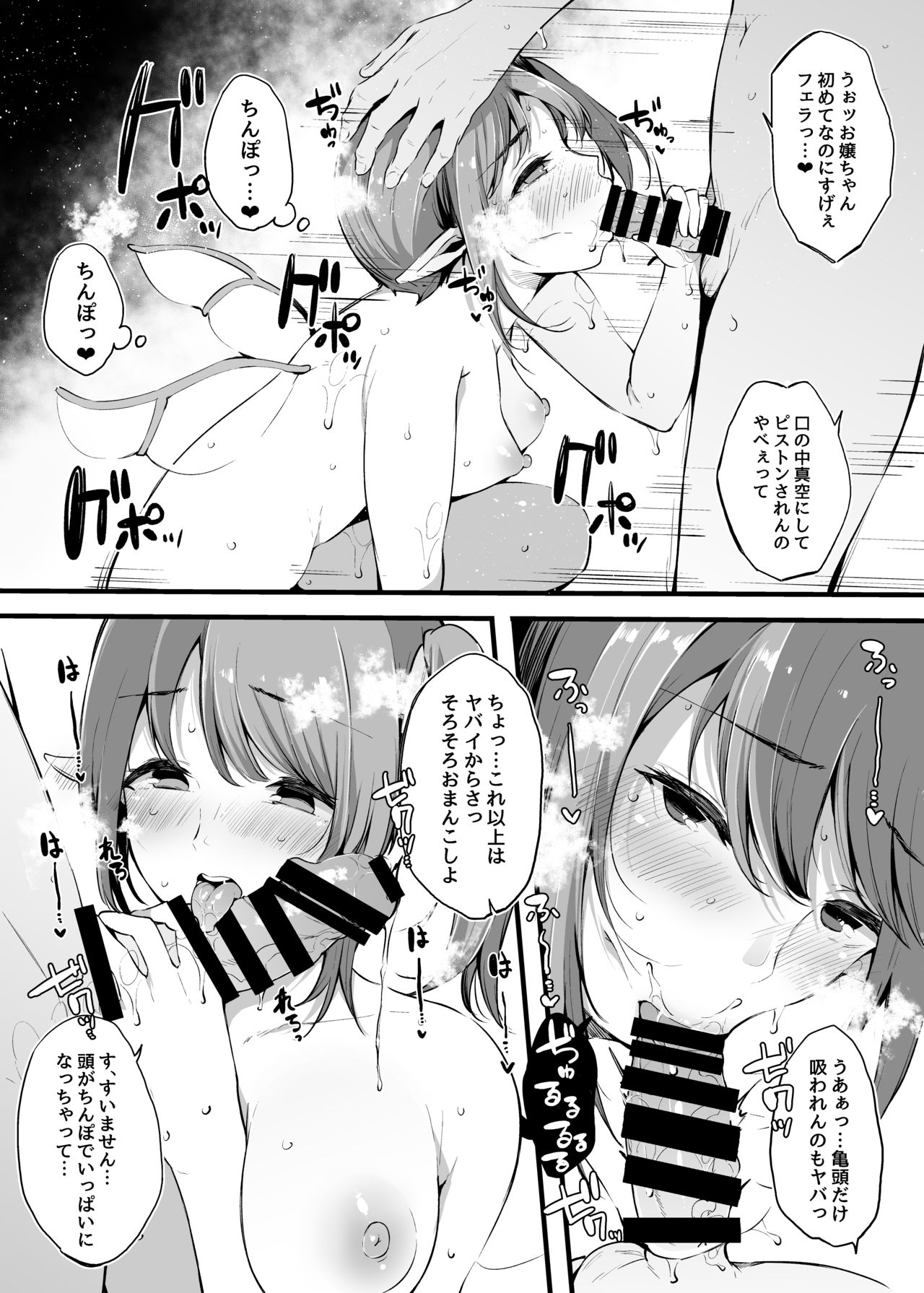 Otona ni Naritai Daiyousei no Hanashi - Page 21