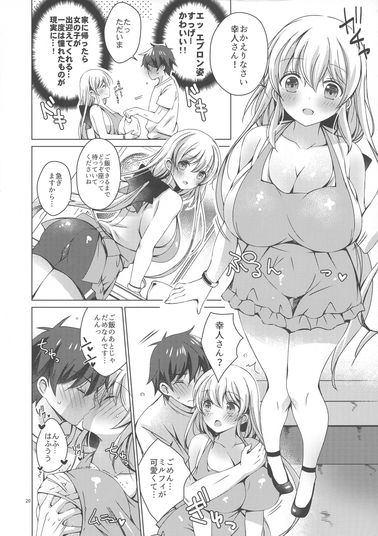 Android no Watashi ni Nenryou Hokyuu shite Kudasai 6 - Page 19