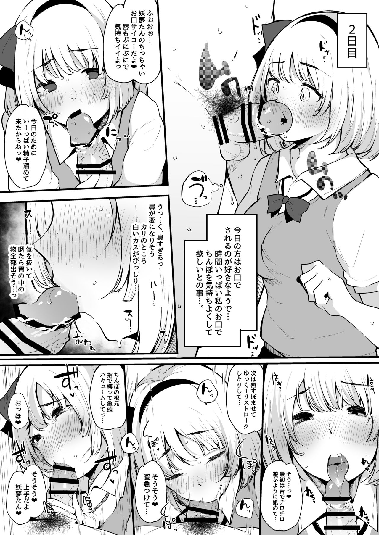 Youmu-chan no Hajimete - Page 16