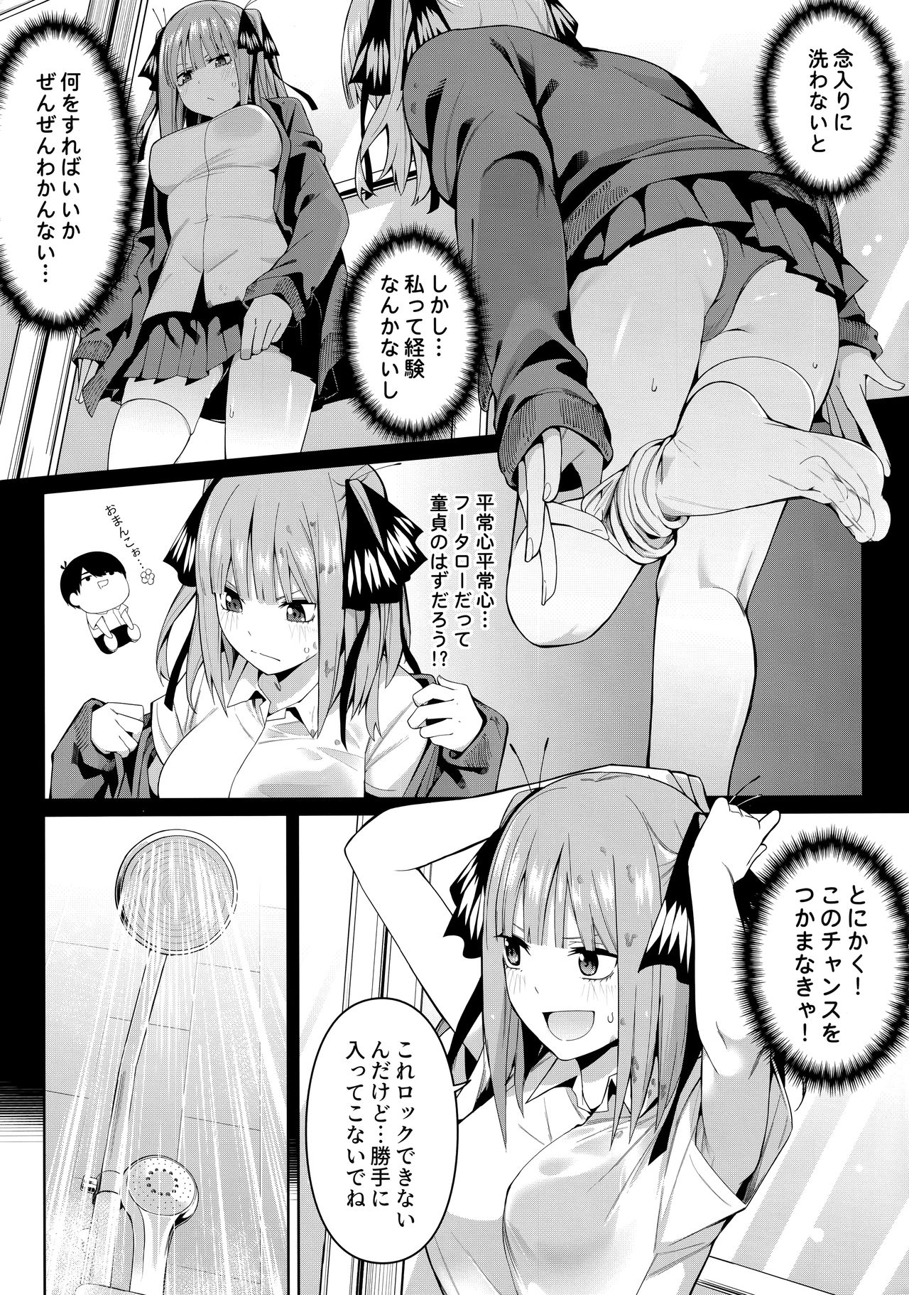 Nibun no Yuudou - Page 10