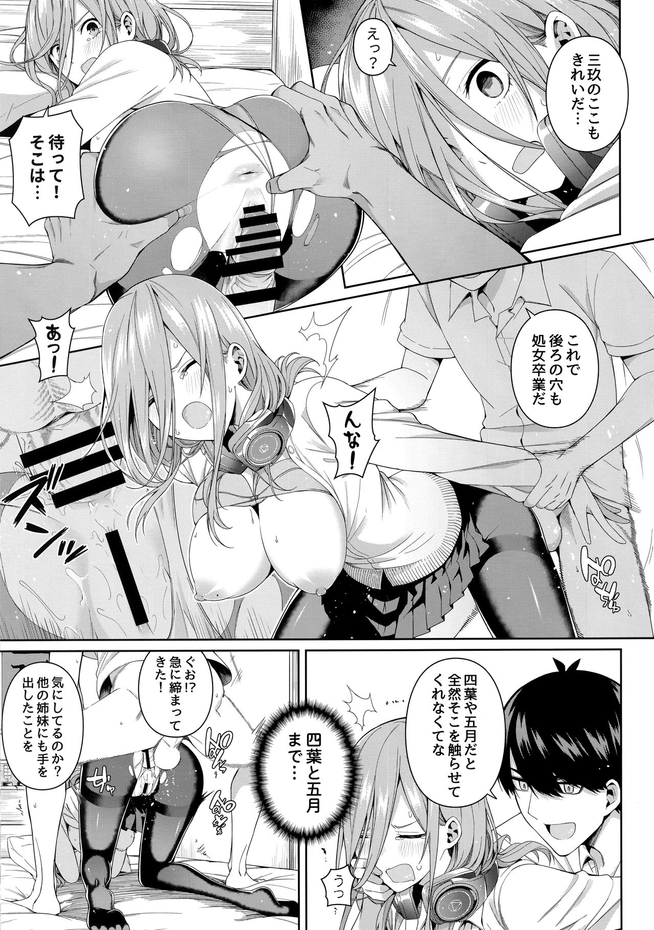 Nibun no Yuudou page 56 featuring miku nakano gotoubun no hanayome parody - sole male pantyhose hentai manga - read online free