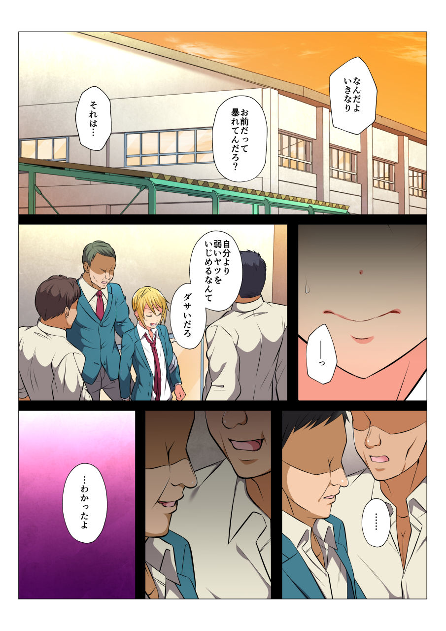[Chiharu] Mob Bang BL ~Teikou dekinai Joukyou de Ika Saretsuzukeru Danshi-tachi~ Zenpen [Digital] - Page 20