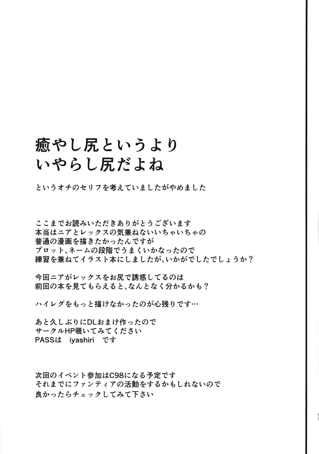 Nia no Oshiri de Iyasere Bon - Page 17