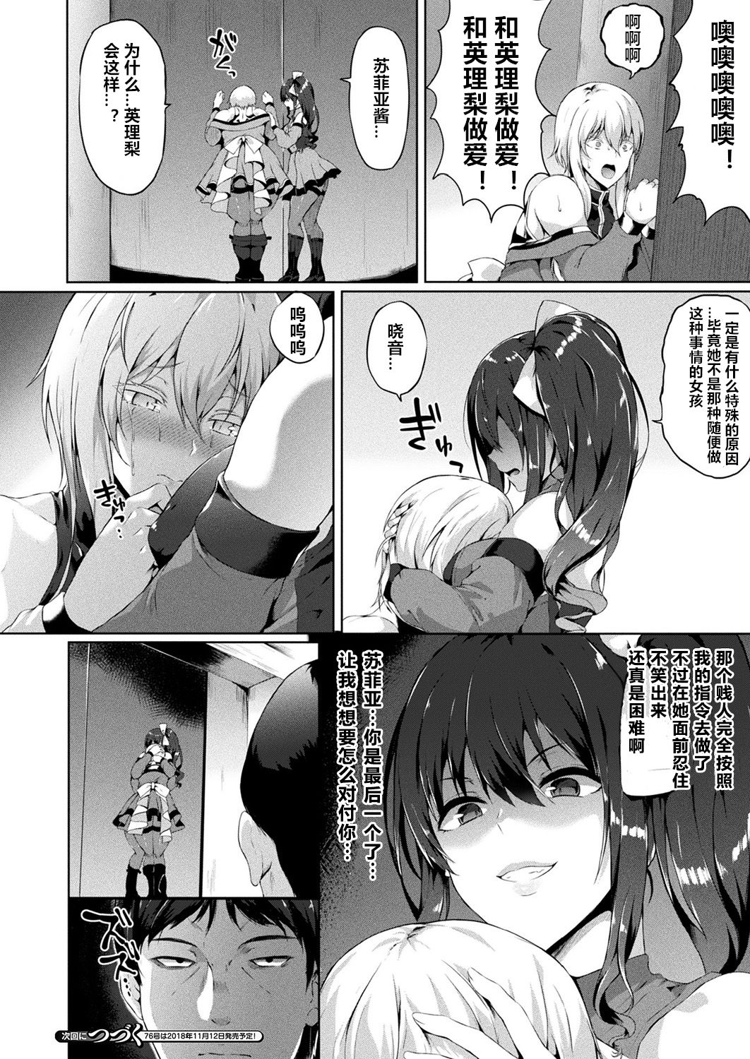 [Kasuga Mayu] Saimin Idol ~Happy Clover ga Chiriochiru made~ Ch. 3 (COMIC Unreal 2018-10 Vol. 75) [Chinese] [村长个人汉化] [Digital] - Page 22