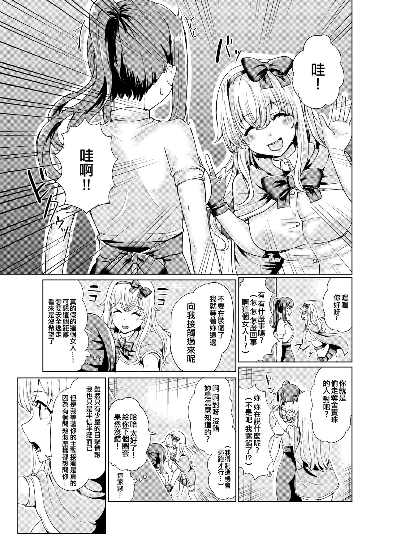 Ken to Mahou no Sekai de Hyoui TSF - Page 11