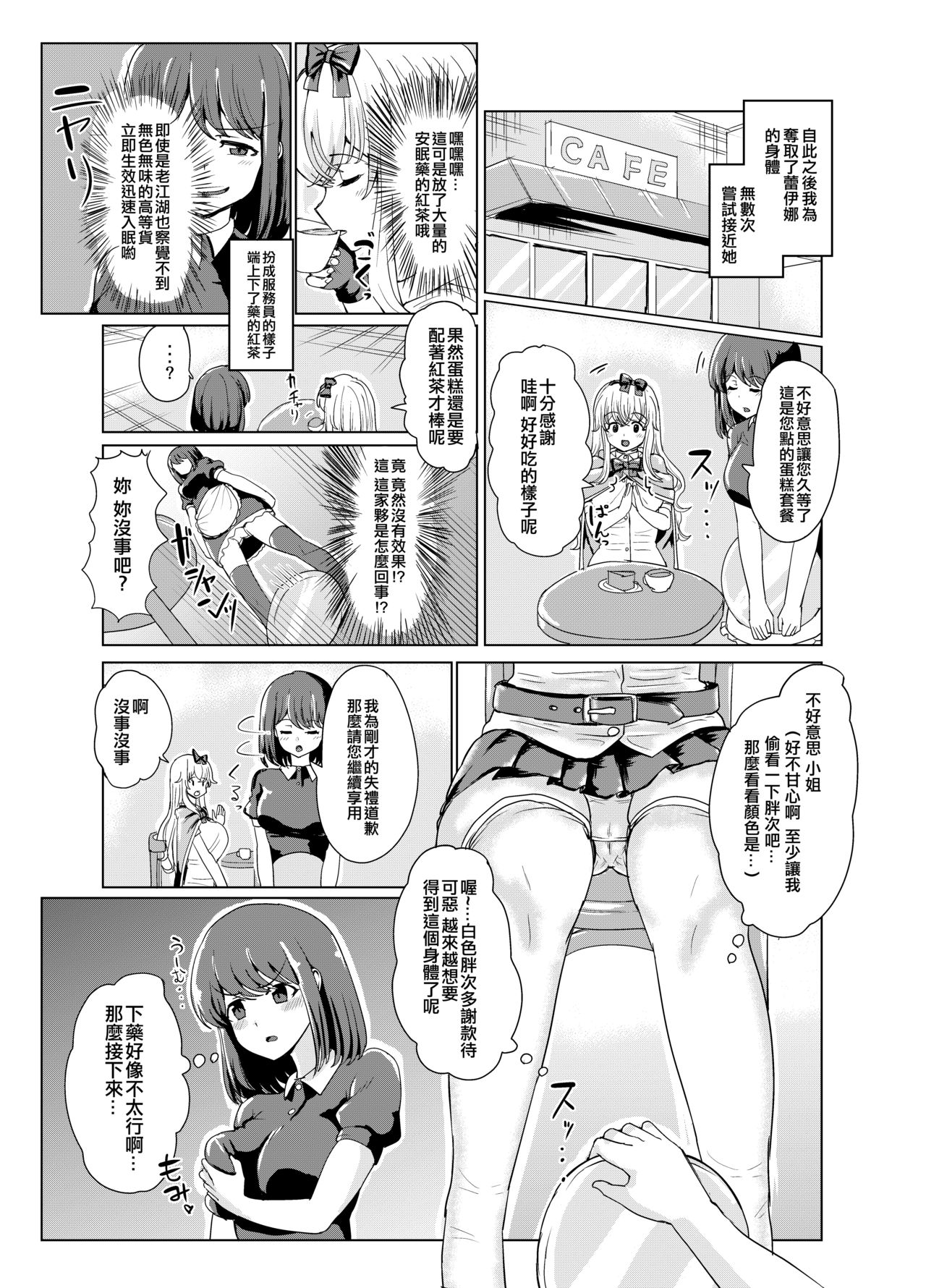Ken to Mahou no Sekai de Hyoui TSF - Page 13