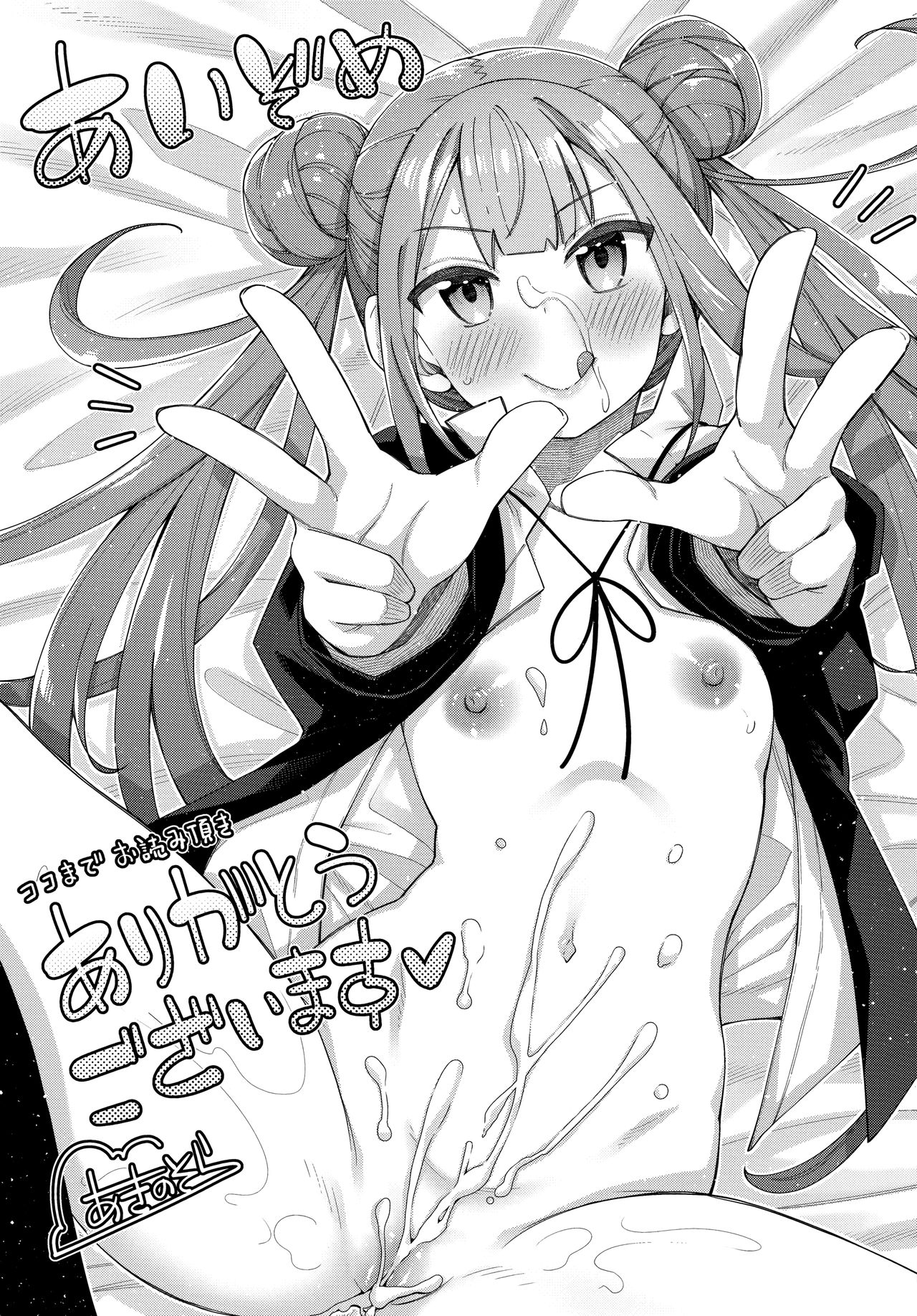 Aizome - Fill With LOVE - Page 197
