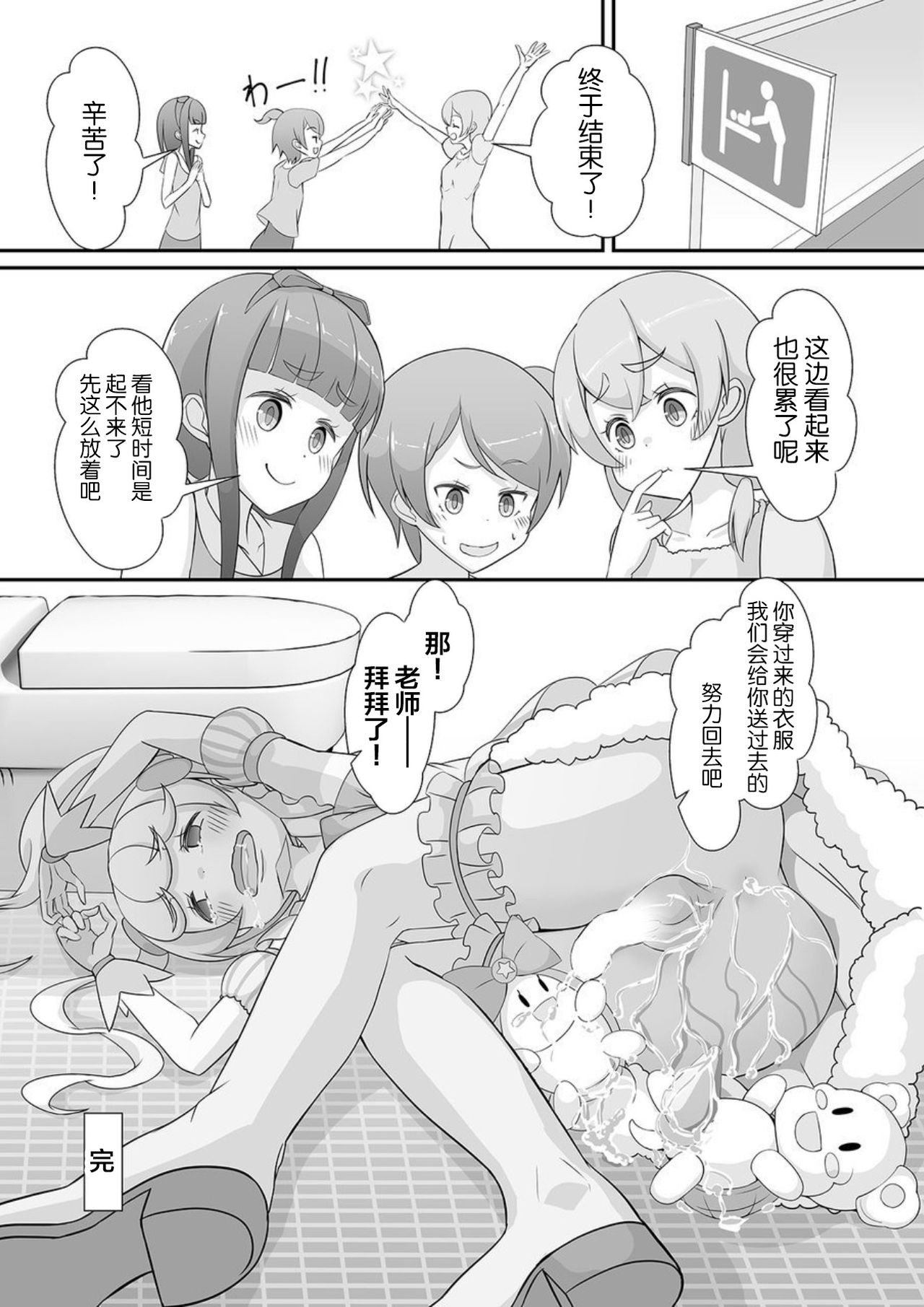 Sensei! Kigurumi Show de "Jojisou" Shitemite! - Page 17