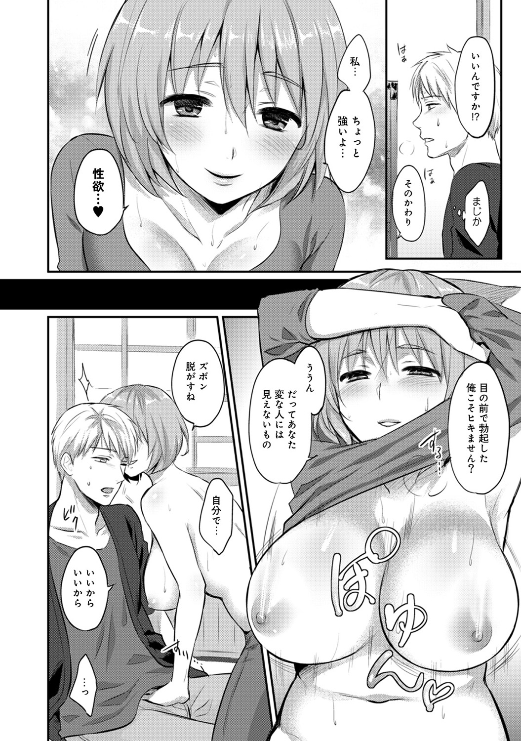 Zesshokukei danshi seiyoku wo shiru Ch.01-18 page 211 - sole male big breasts hentai manga - read online free