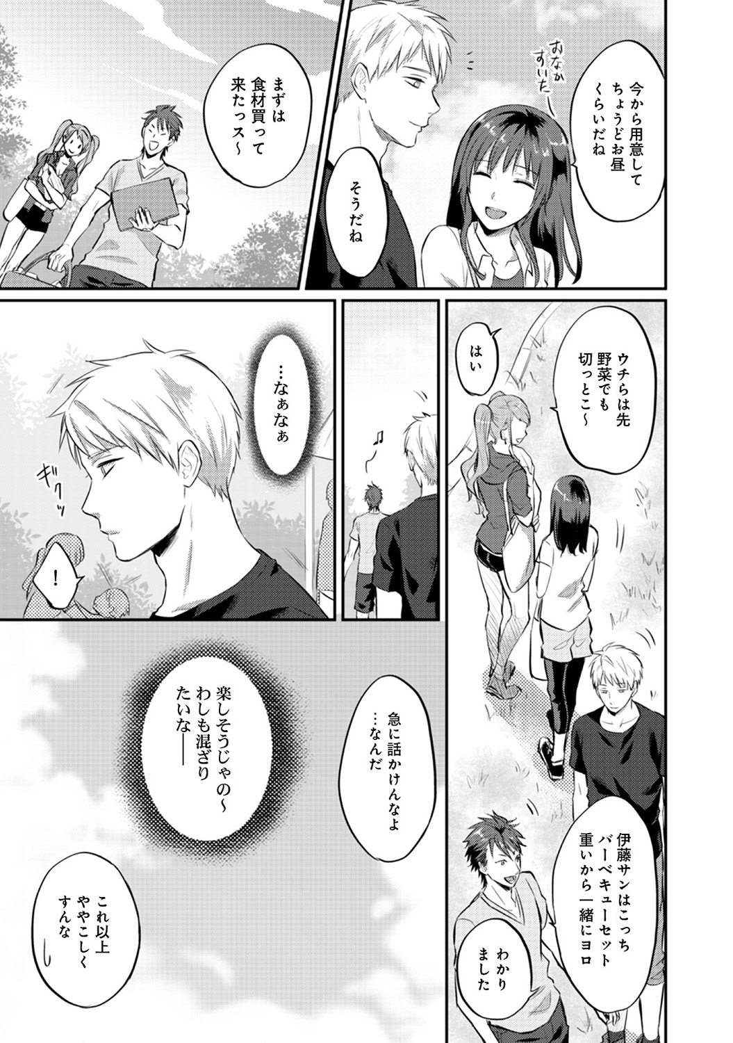 Zesshokukei danshi seiyoku wo shiru Ch.01-18 page 256 - sole male big breasts hentai manga - read online free