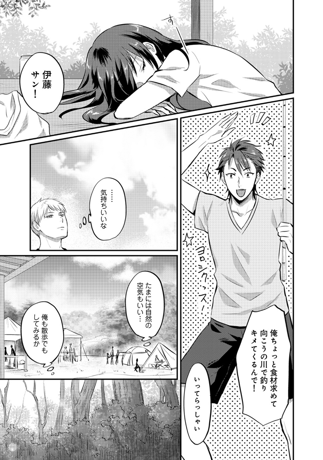 Zesshokukei danshi seiyoku wo shiru Ch.01-18 page 262 - sole male big breasts hentai manga - read online free