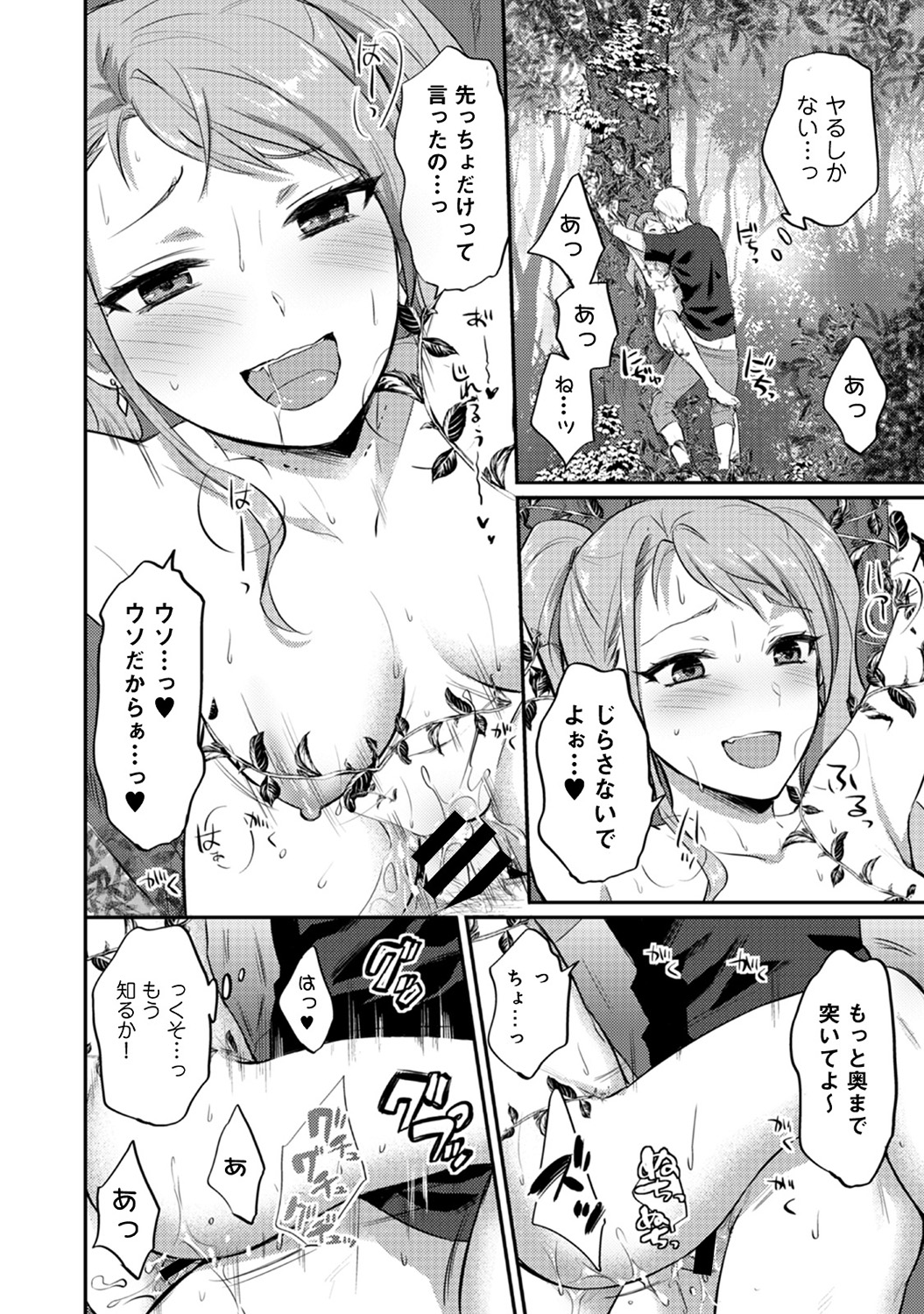 Zesshokukei danshi seiyoku wo shiru Ch.01-18 page 269 - sole male big breasts hentai manga - read online free