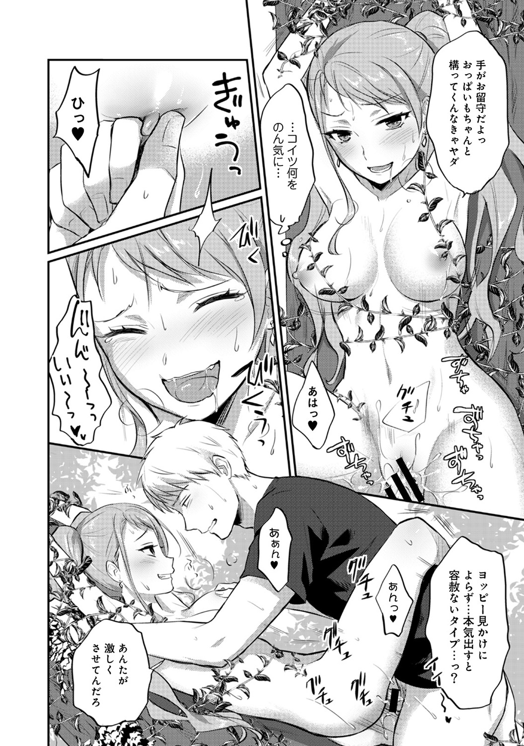 Zesshokukei danshi seiyoku wo shiru Ch.01-18 page 271 - sole male big breasts hentai manga - read online free