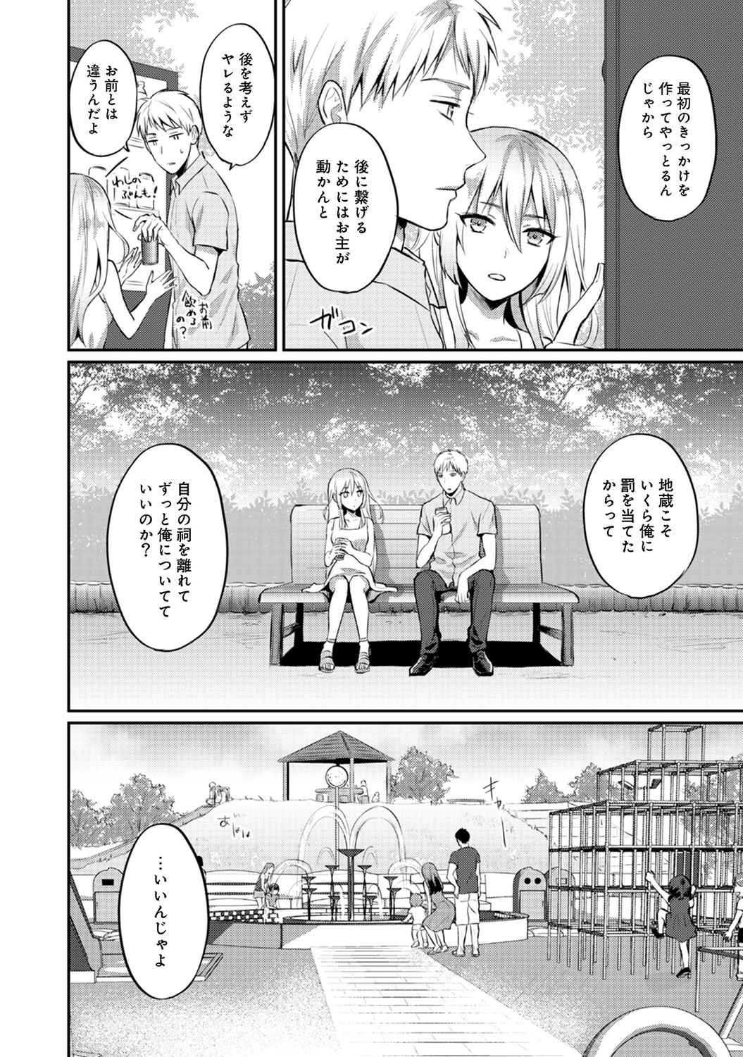 Zesshokukei danshi seiyoku wo shiru Ch.01-18 page 296 - sole male big breasts hentai manga - read online free
