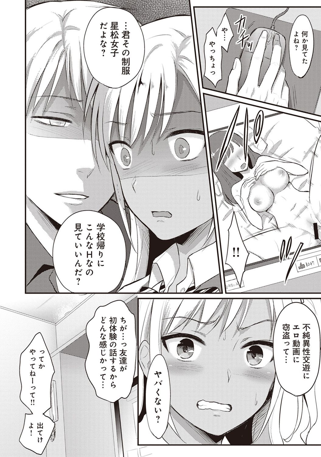 Zesshokukei danshi seiyoku wo shiru Ch.01-18 page 34 - sole male big breasts hentai manga - read online free