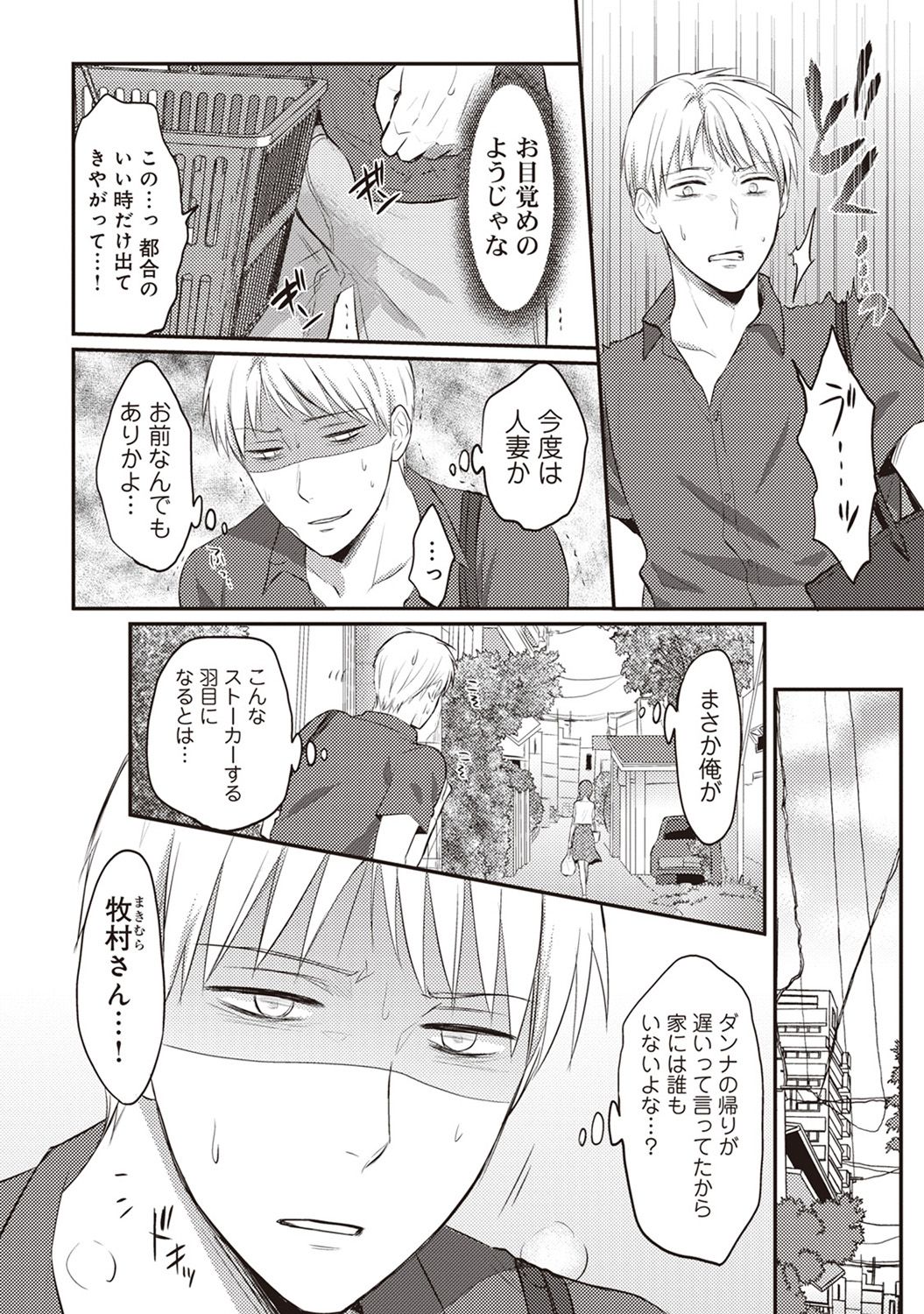 Zesshokukei danshi seiyoku wo shiru Ch.01-18 page 55 - sole male big breasts hentai manga - read online free