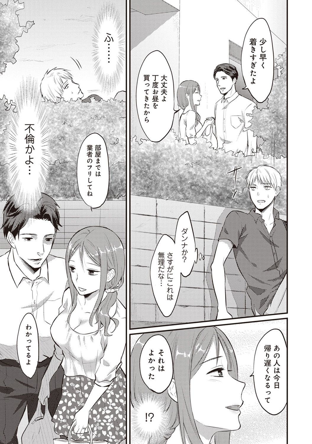 Zesshokukei danshi seiyoku wo shiru Ch.01-18 page 56 - sole male big breasts hentai manga - read online free