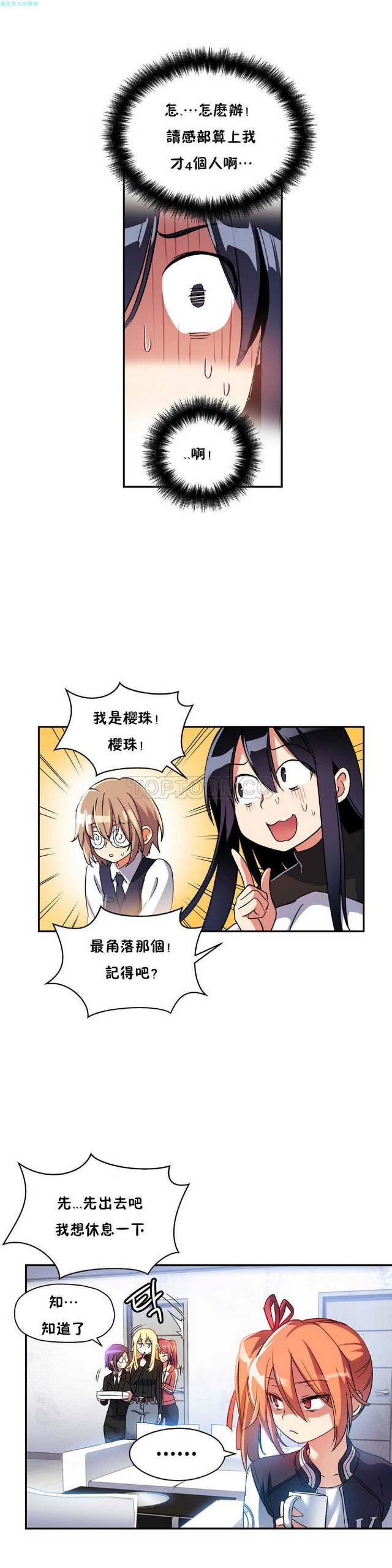 中文韩漫 初恋豚鼠 ch.11-34 page 114 - webtoon watermarked hentai manga - read online free