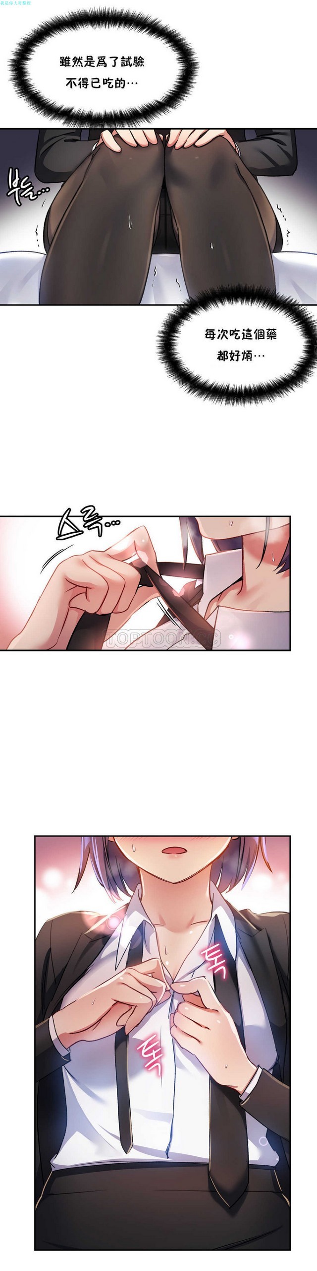 中文韩漫 初恋豚鼠 ch.11-34 page 118 - webtoon watermarked hentai manga - read online free