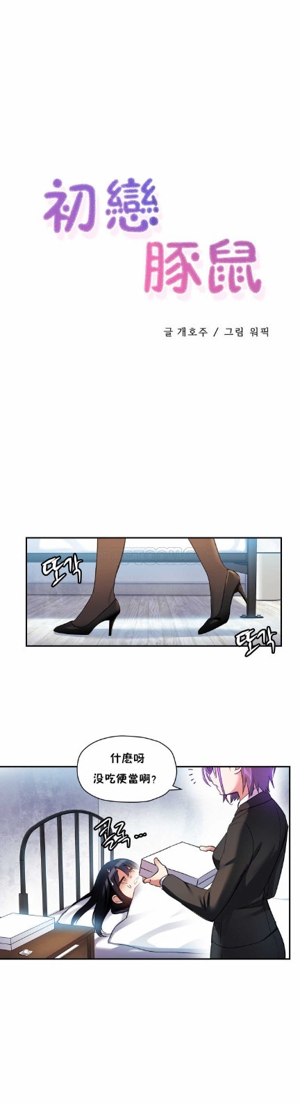 中文韩漫 初恋豚鼠 ch.11-34 - Page 105