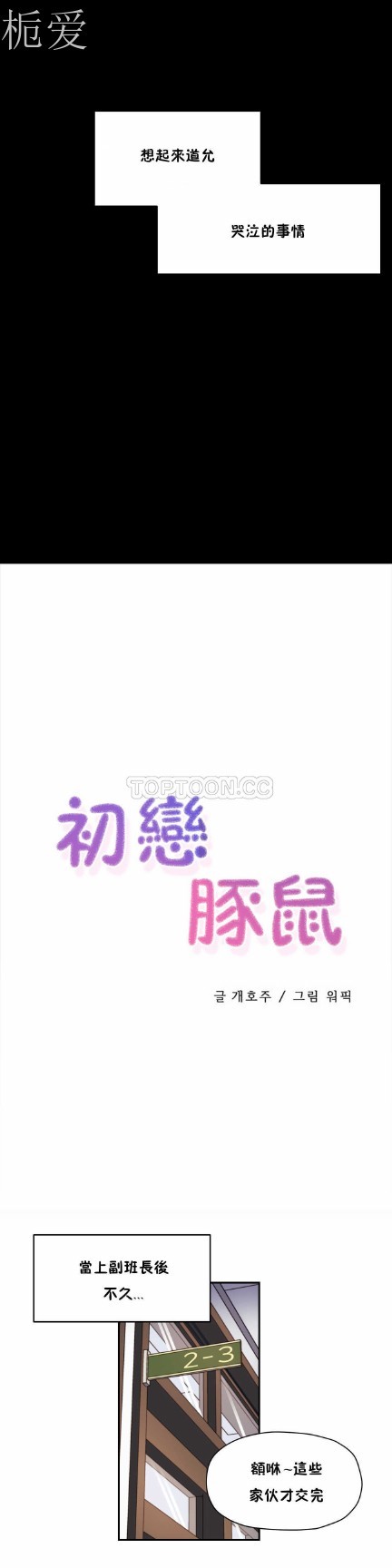 中文韩漫 初恋豚鼠 ch.11-34 - Page 168
