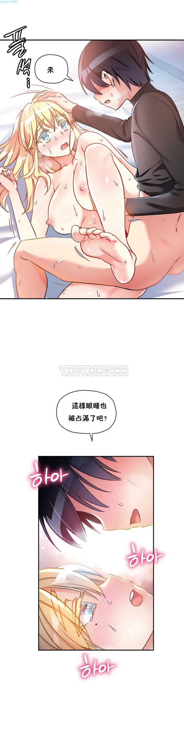 中文韩漫 初恋豚鼠 ch.11-34 - Page 85