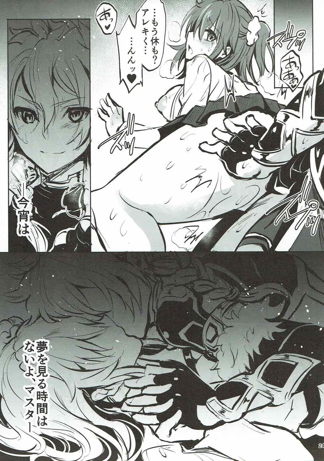 Alexander-kun to Gudako-chan to Jamu - Page 23