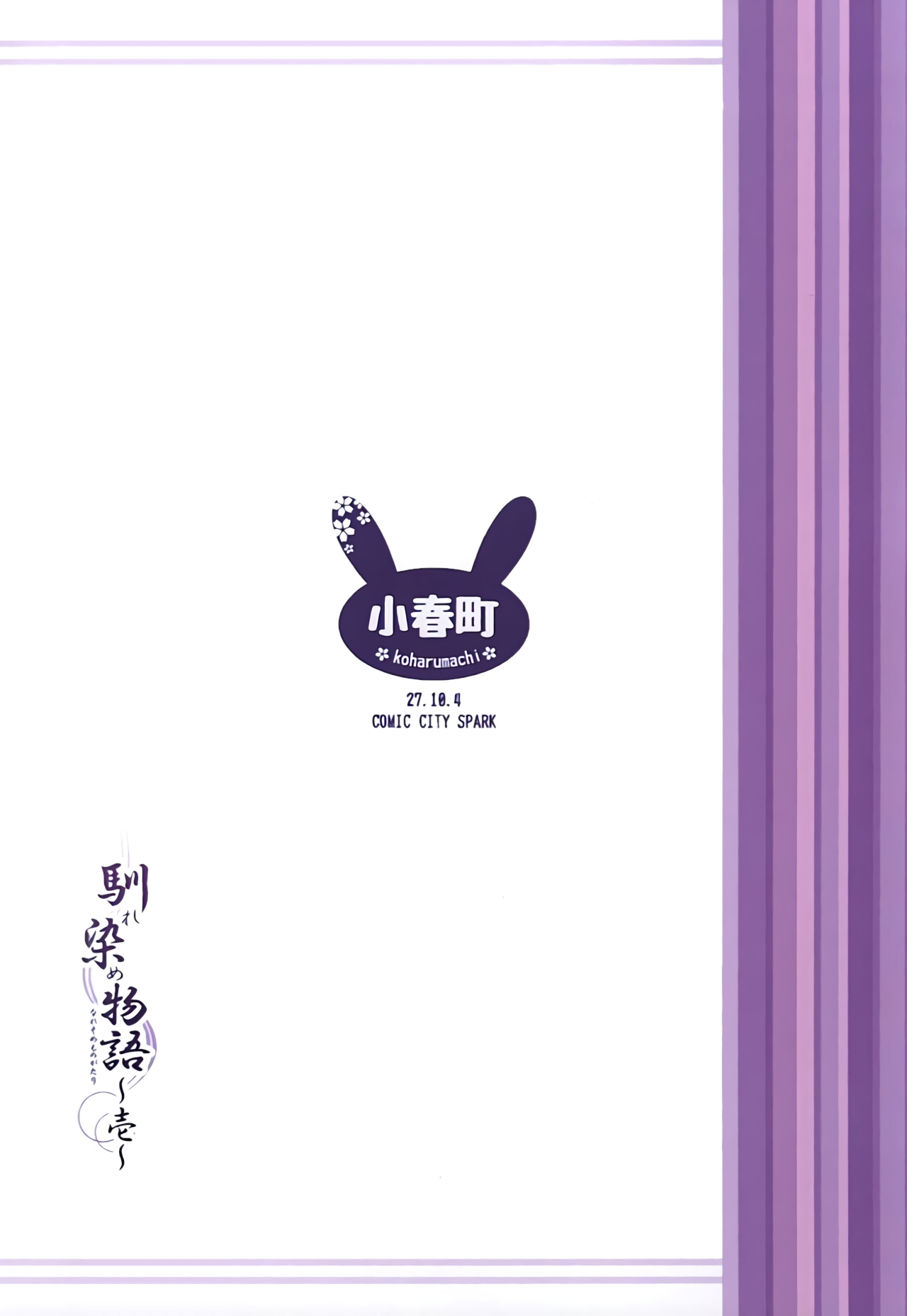 (SPARK10) [Koharumachi (Sawasaki)] Naresome Monogatari ~Ichi~ | A tale of blooming romance ~Part 1~ (Ao no Exorcist) [English] [EHCove] - Page 22