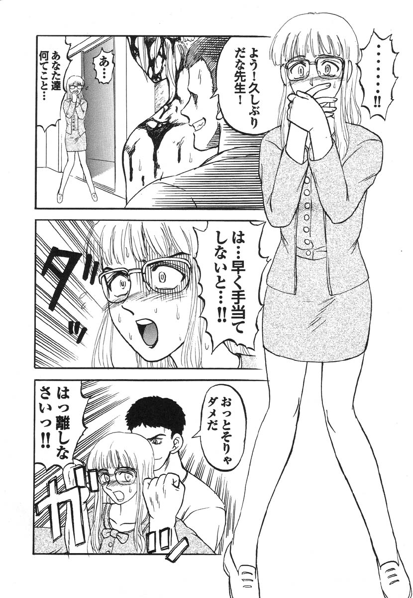 Shigyaku Shikou page 106 - uncensored glasses hentai manga - read online free