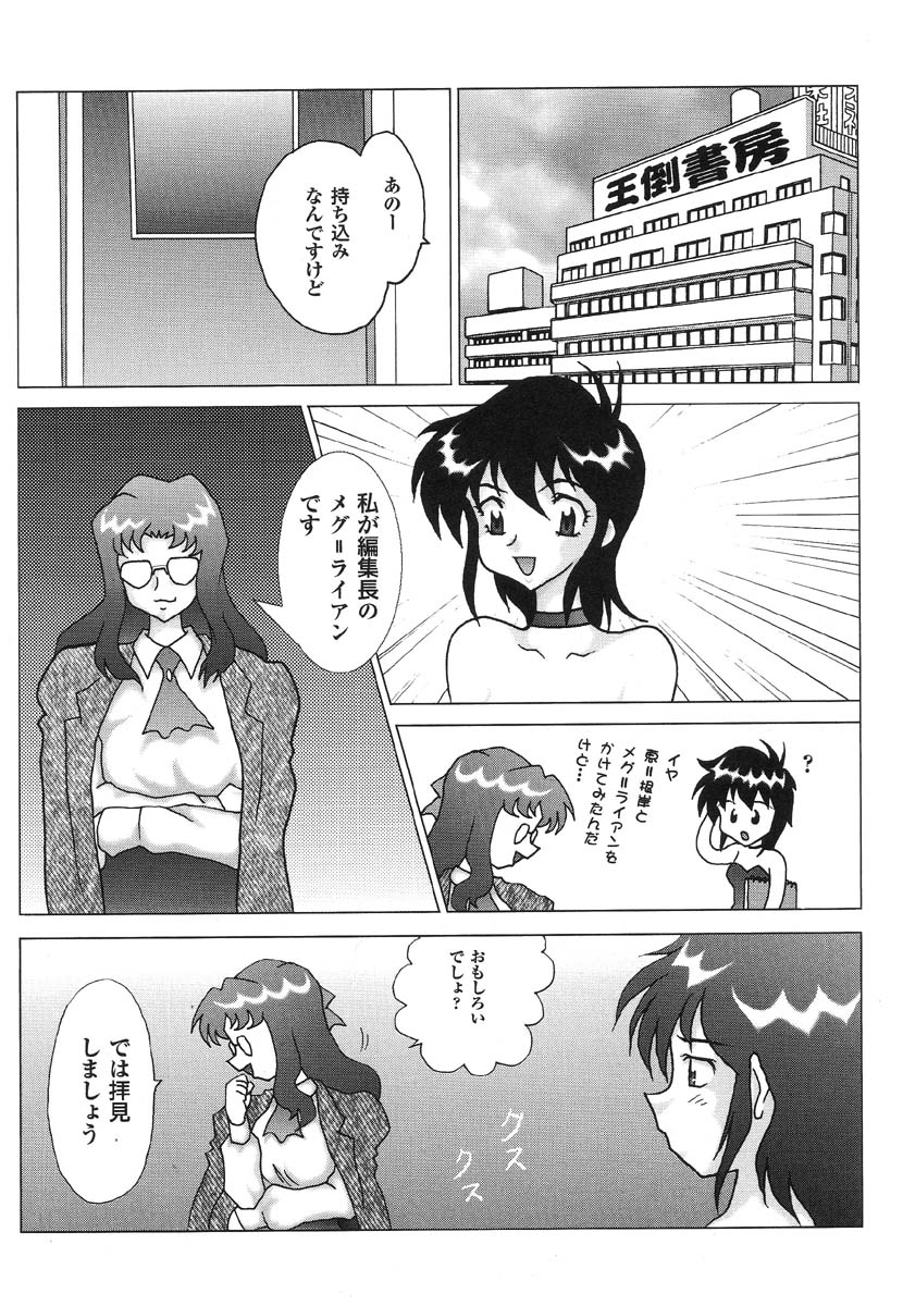 Shigyaku Shikou - Page 41