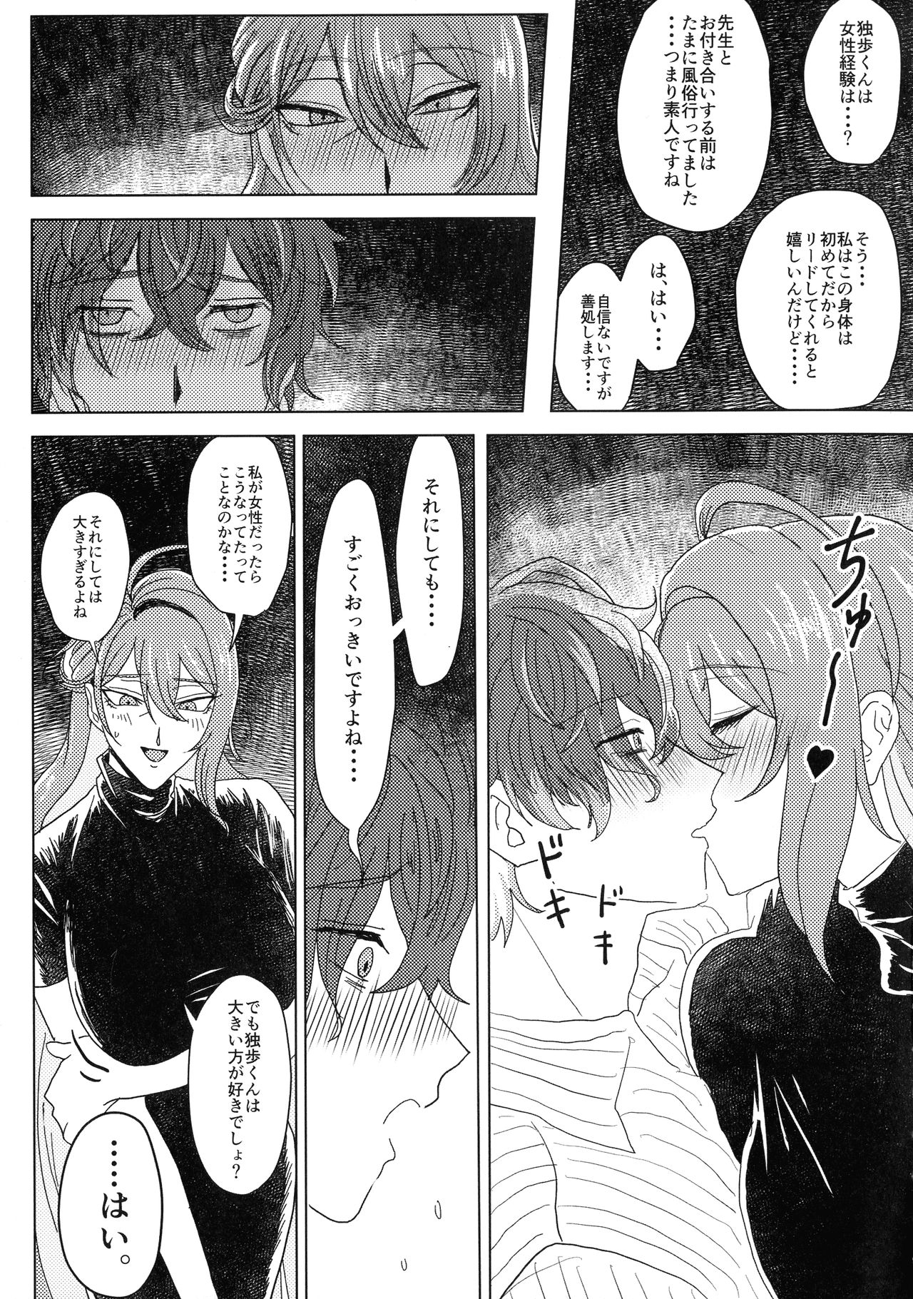 Ure Ure Massakari - Page 12